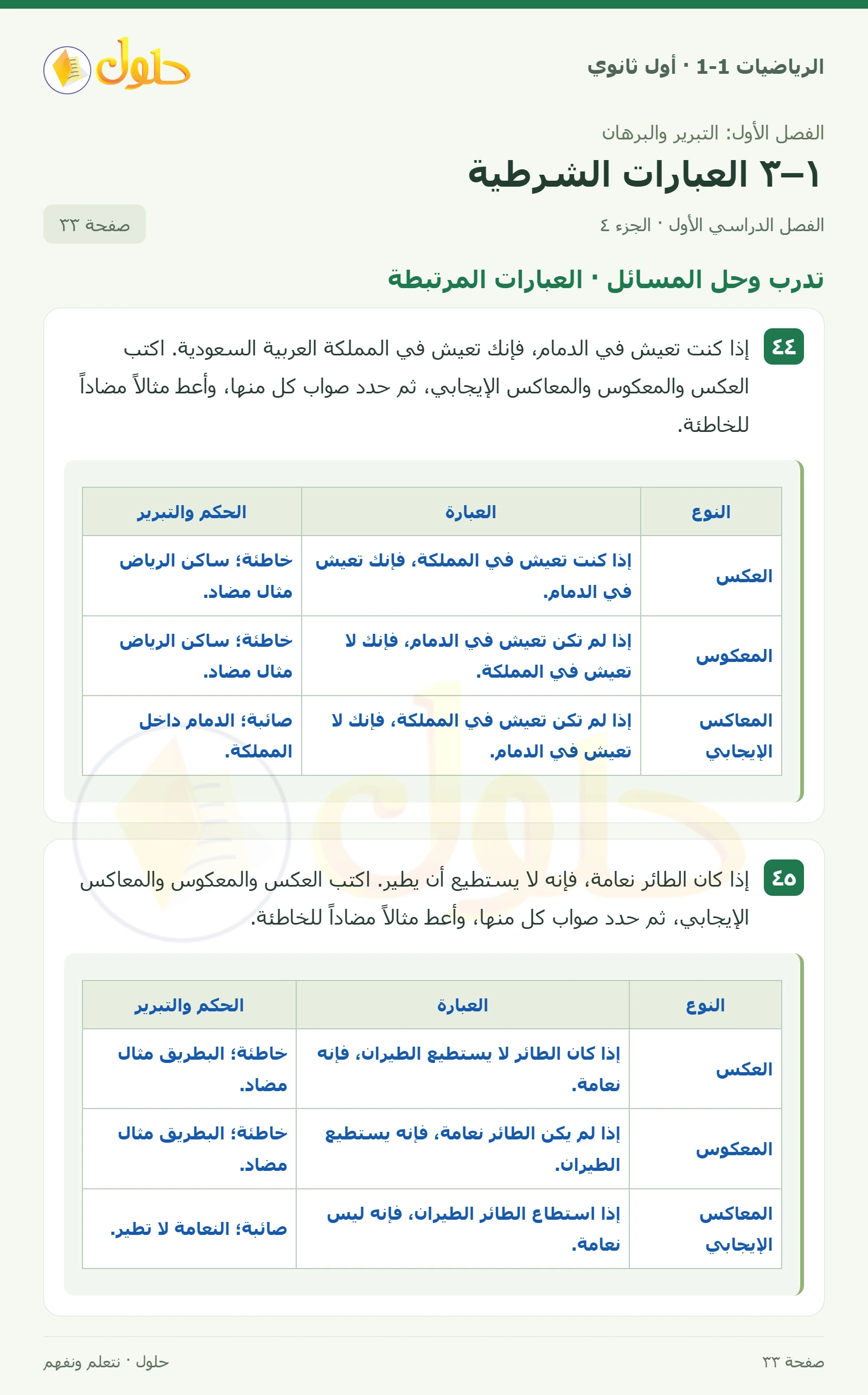 تدرب وحل المسائل · طبيعة صفحة 33، الجزء 4