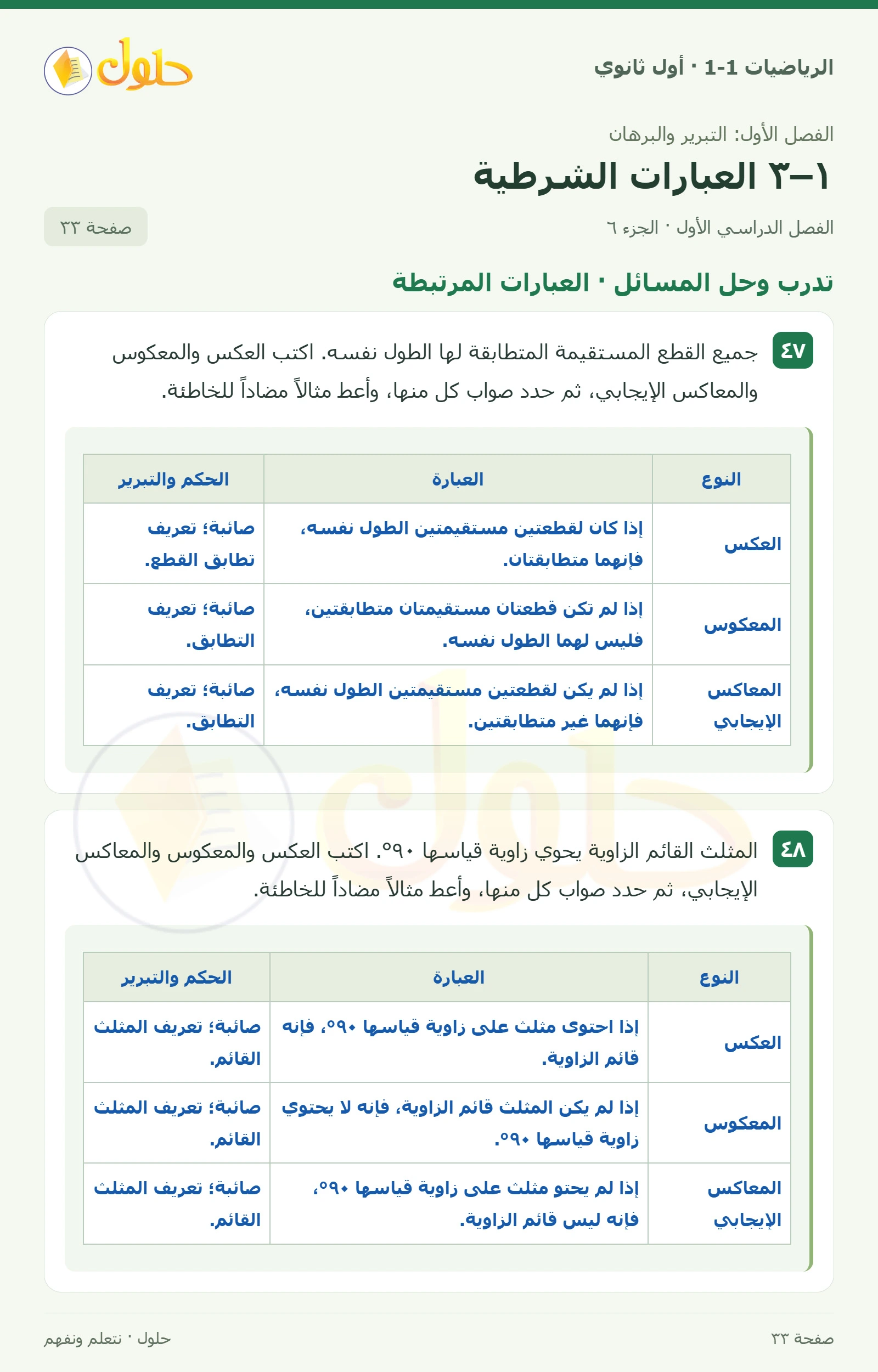 تدرب وحل المسائل · طبيعة صفحة 33، الجزء 6