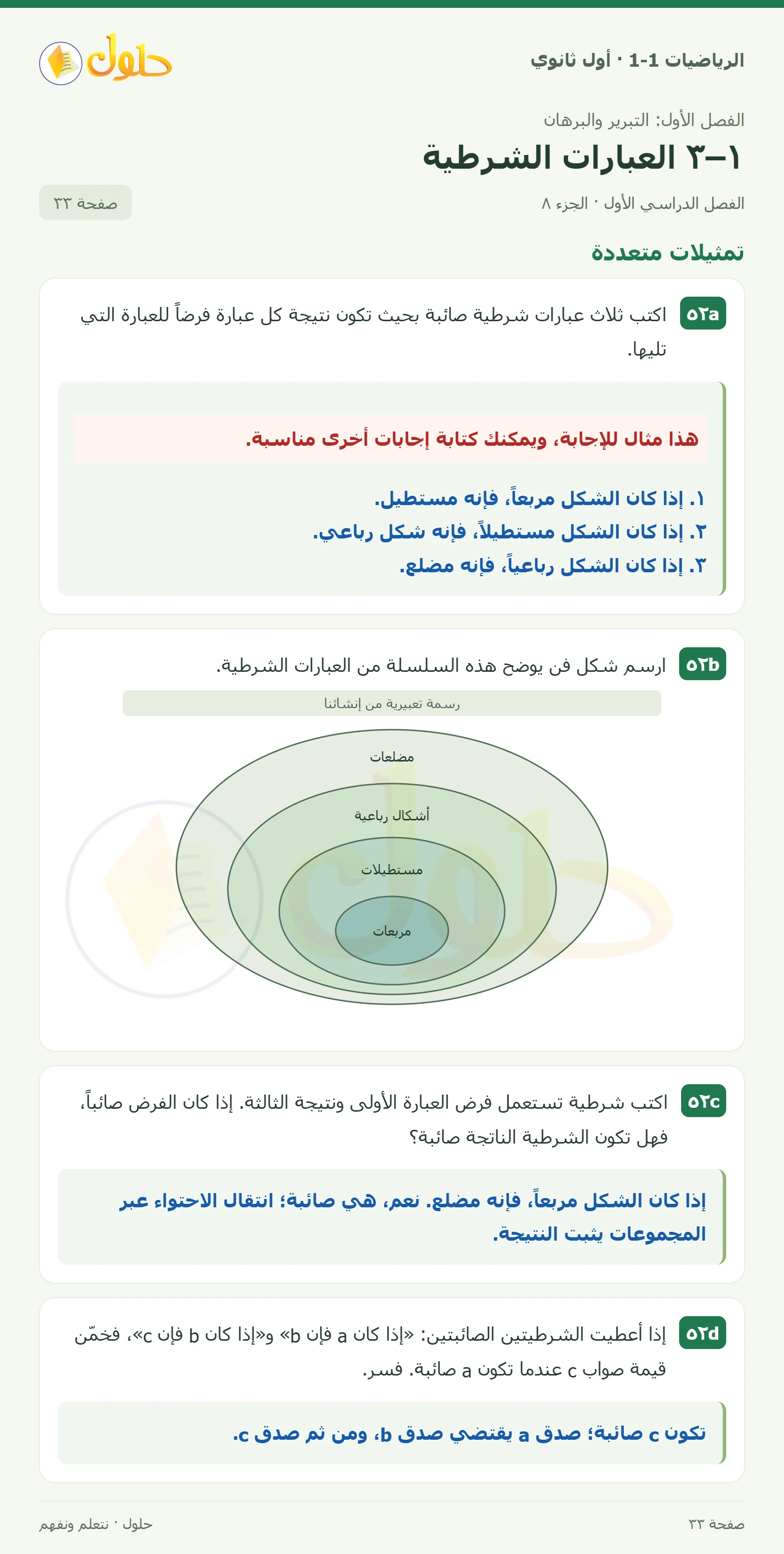 تدرب وحل المسائل · طبيعة صفحة 33، الجزء 8