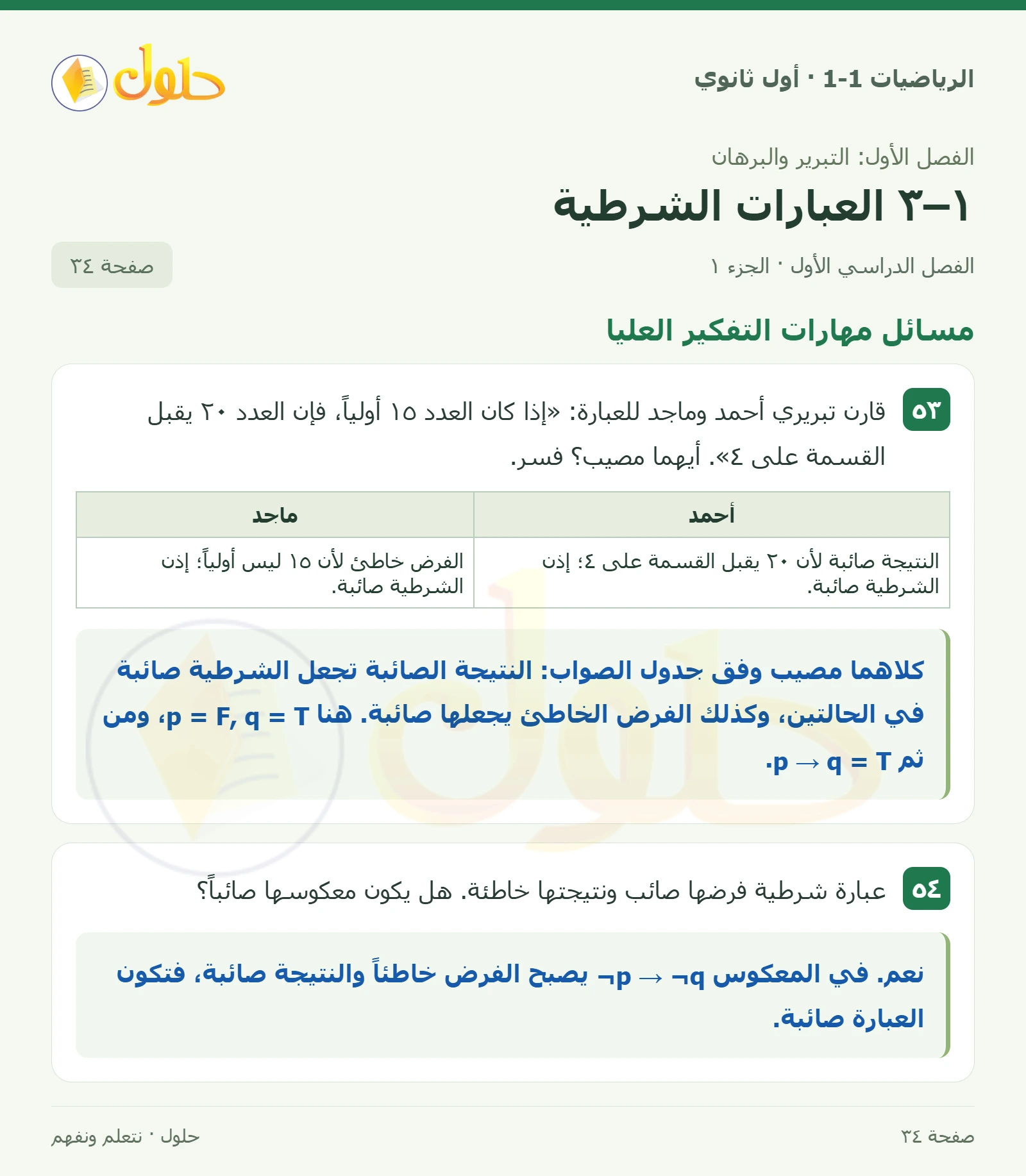 مسائل مهارات التفكير العليا صفحة 34، الجزء 1