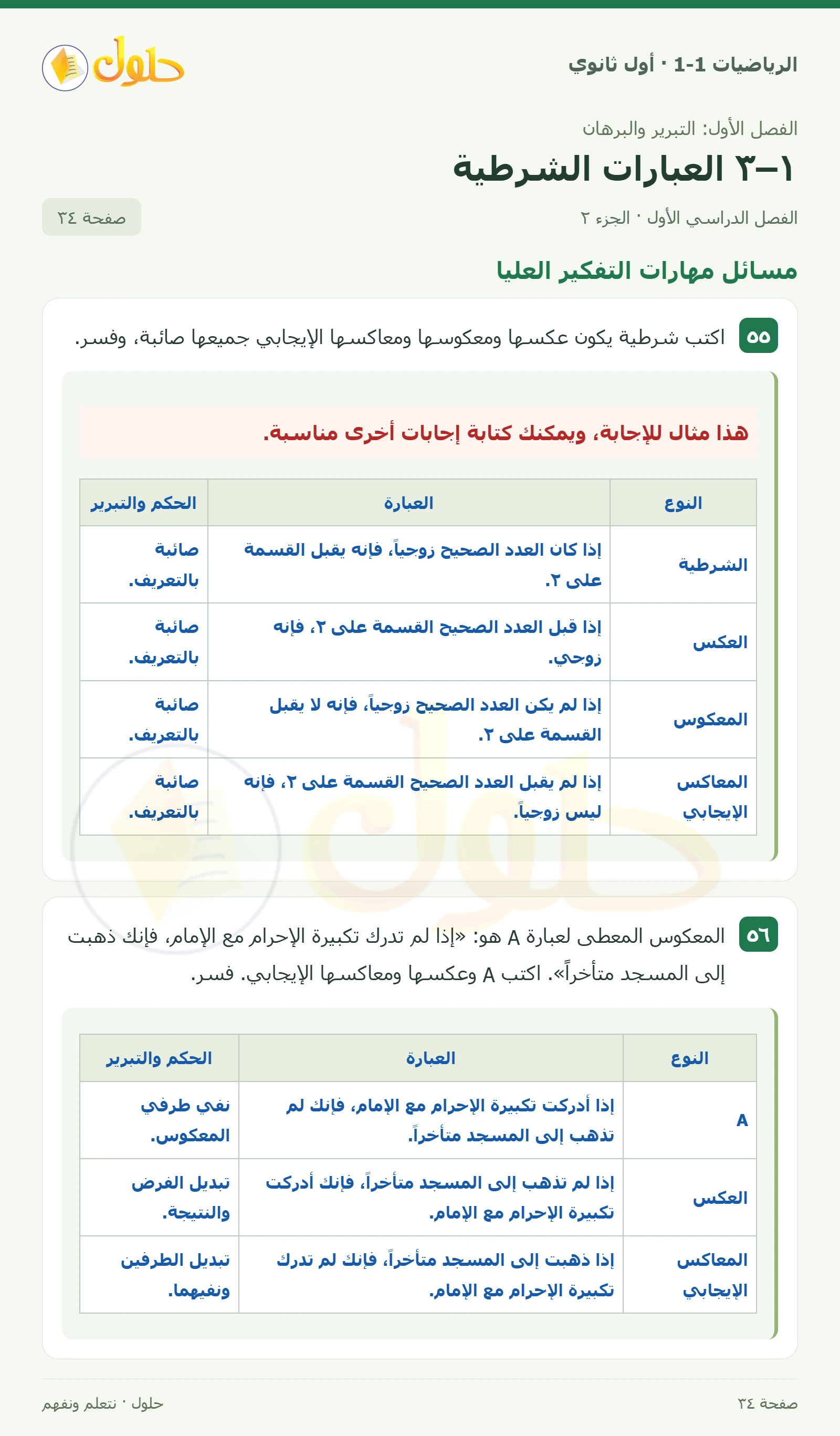 مسائل مهارات التفكير العليا صفحة 34، الجزء 2