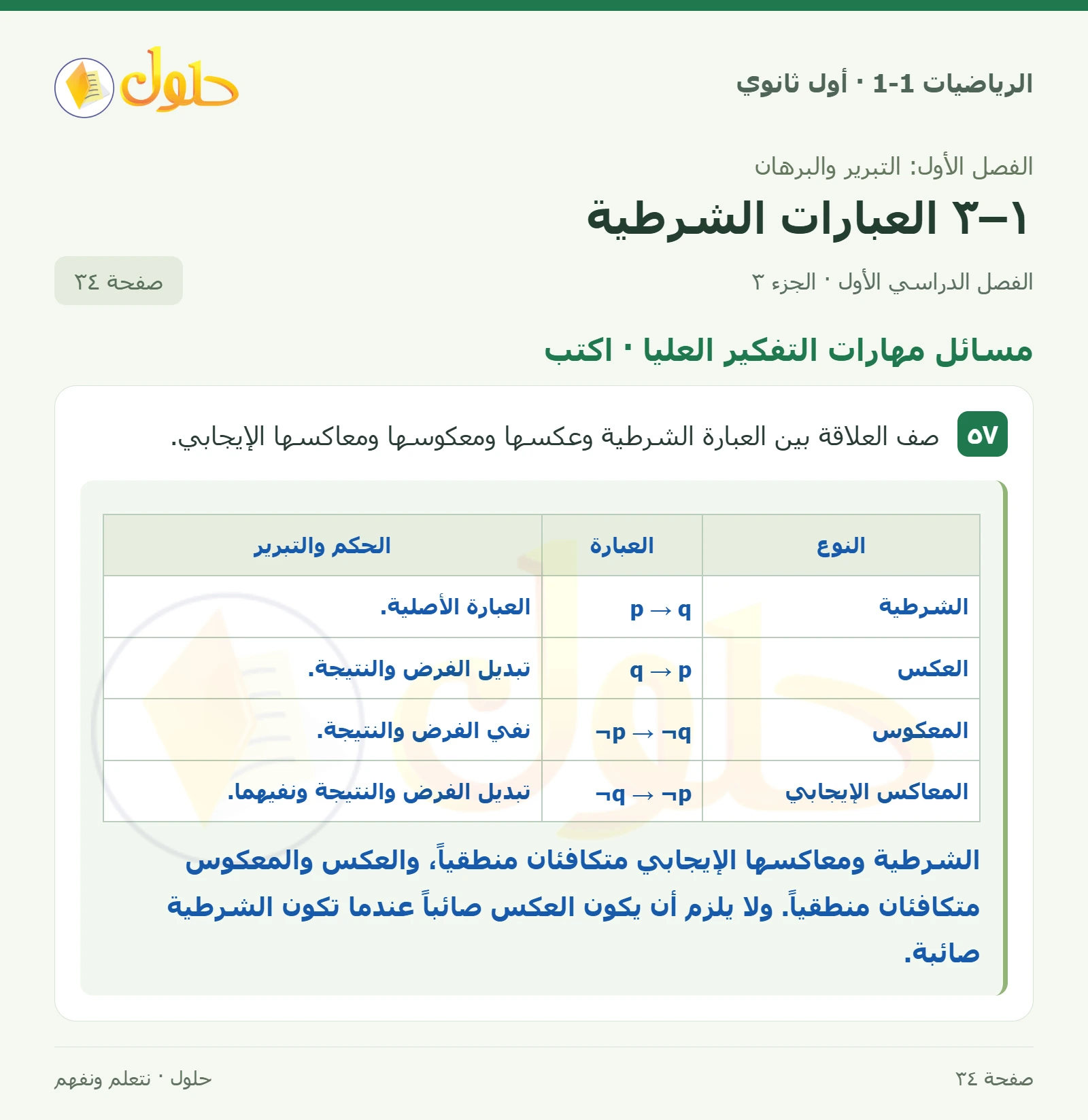 مسائل مهارات التفكير العليا صفحة 34، الجزء 3