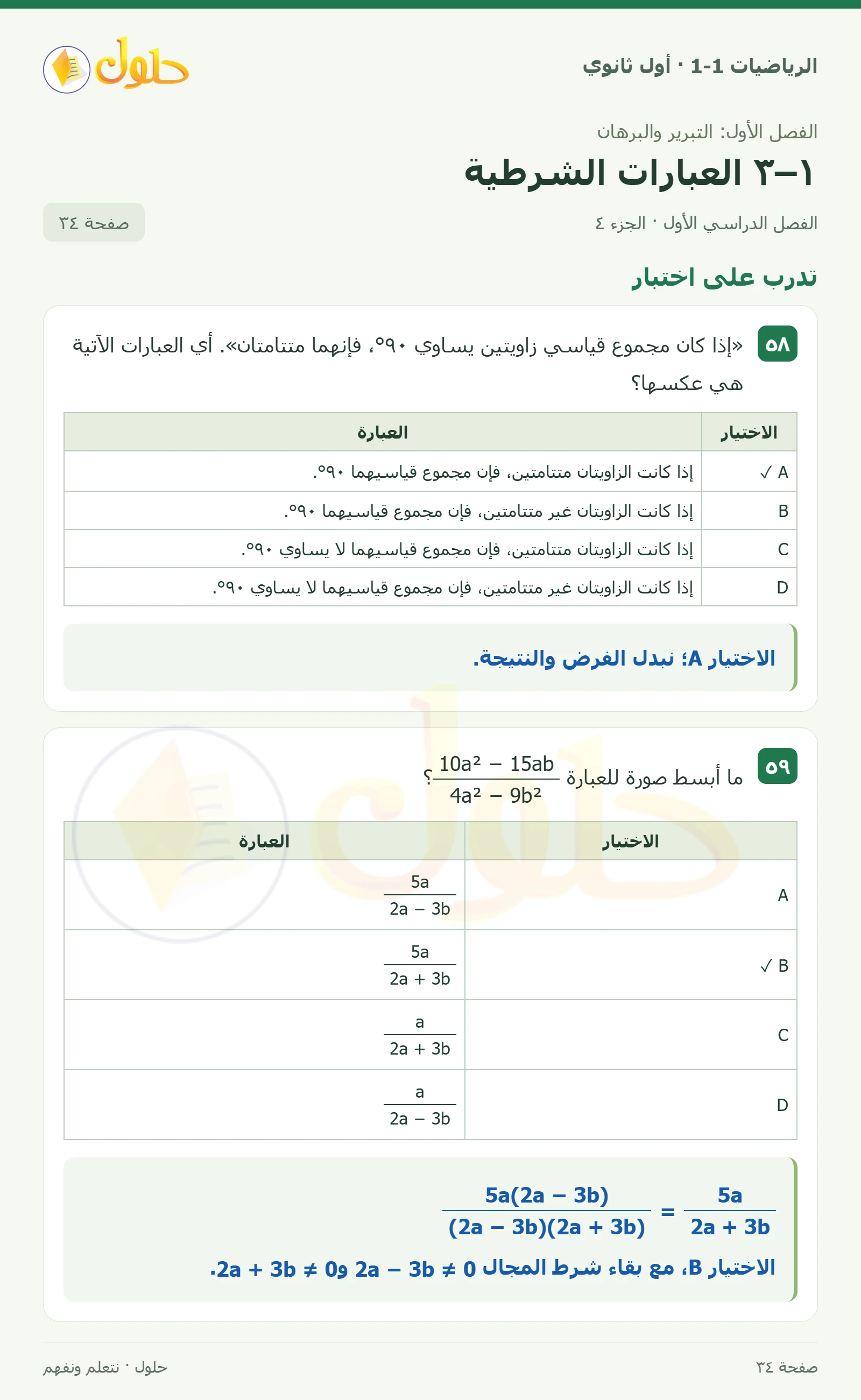 مسائل مهارات التفكير العليا صفحة 34، الجزء 4