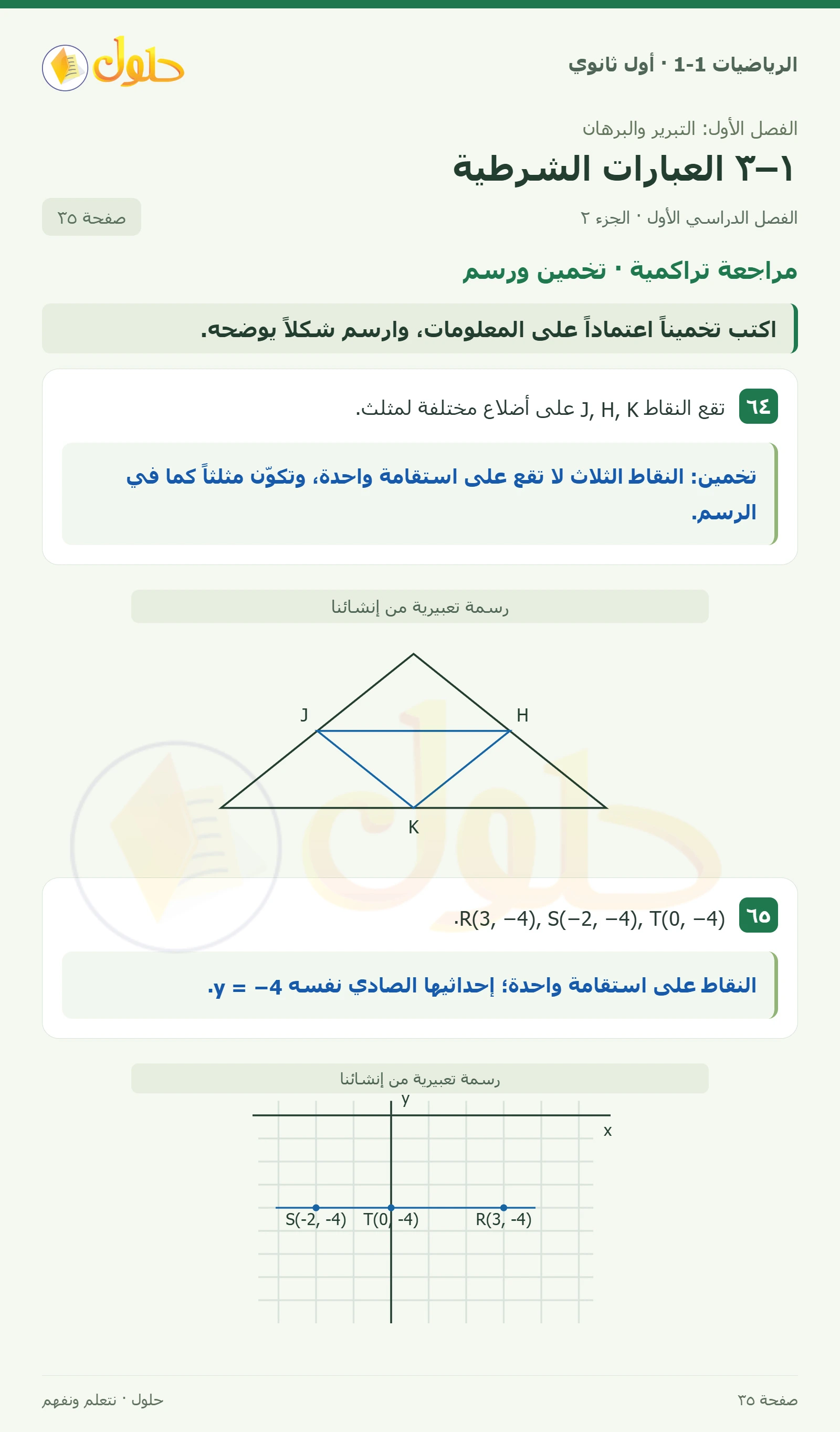 مراجعة تراكمية · جداول الصواب صفحة 35، الجزء 2