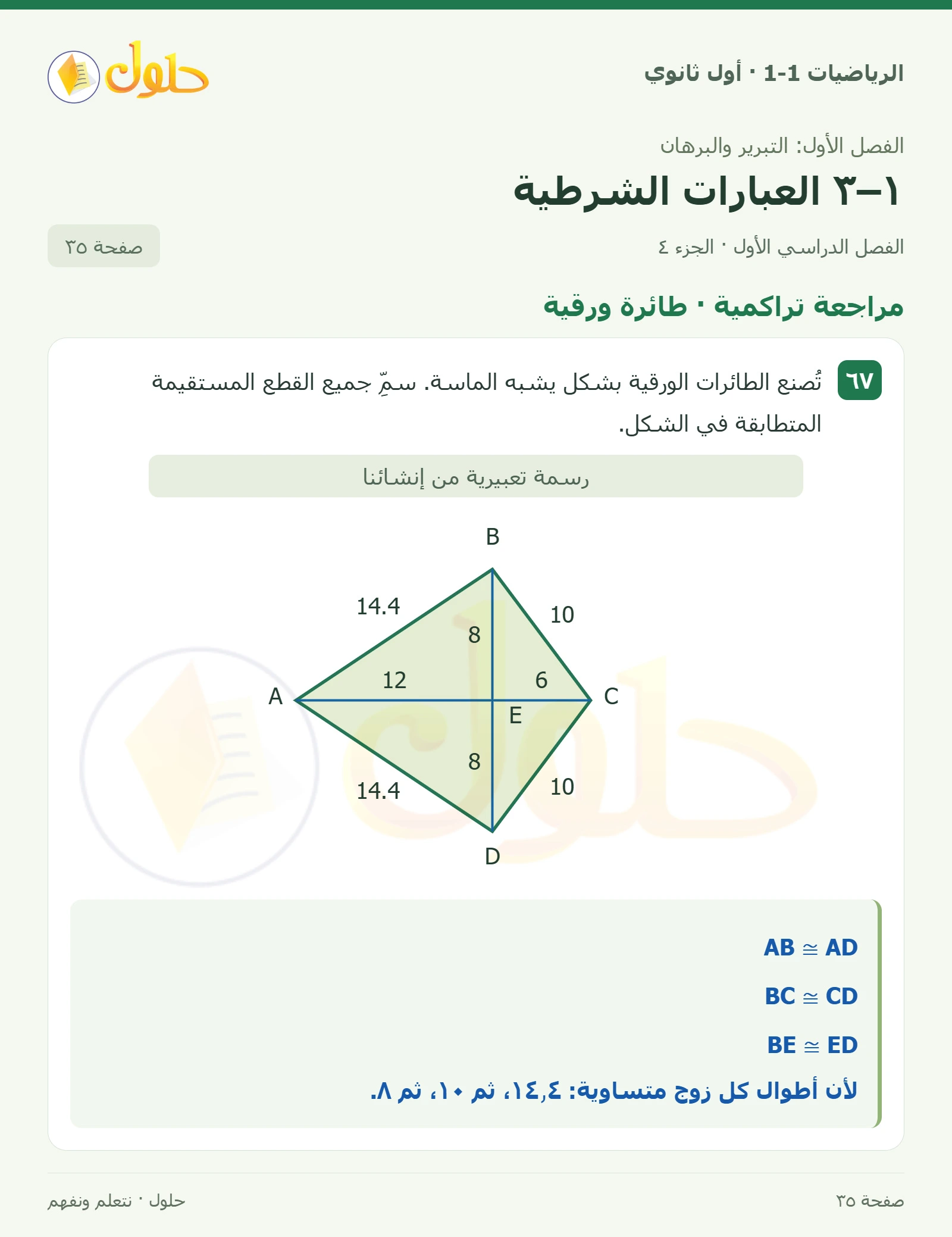 مراجعة تراكمية · جداول الصواب صفحة 35، الجزء 4