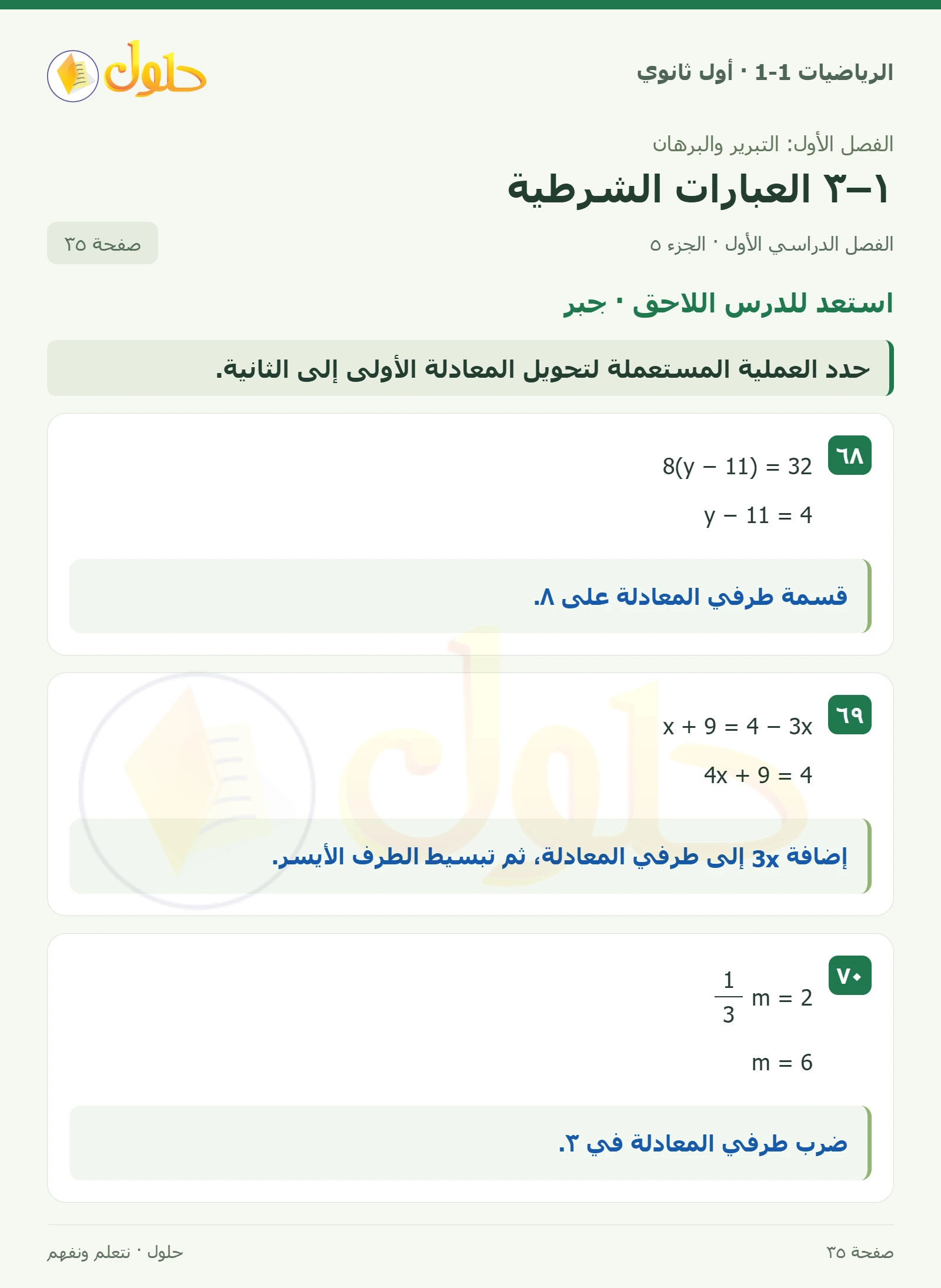 مراجعة تراكمية · جداول الصواب صفحة 35، الجزء 5