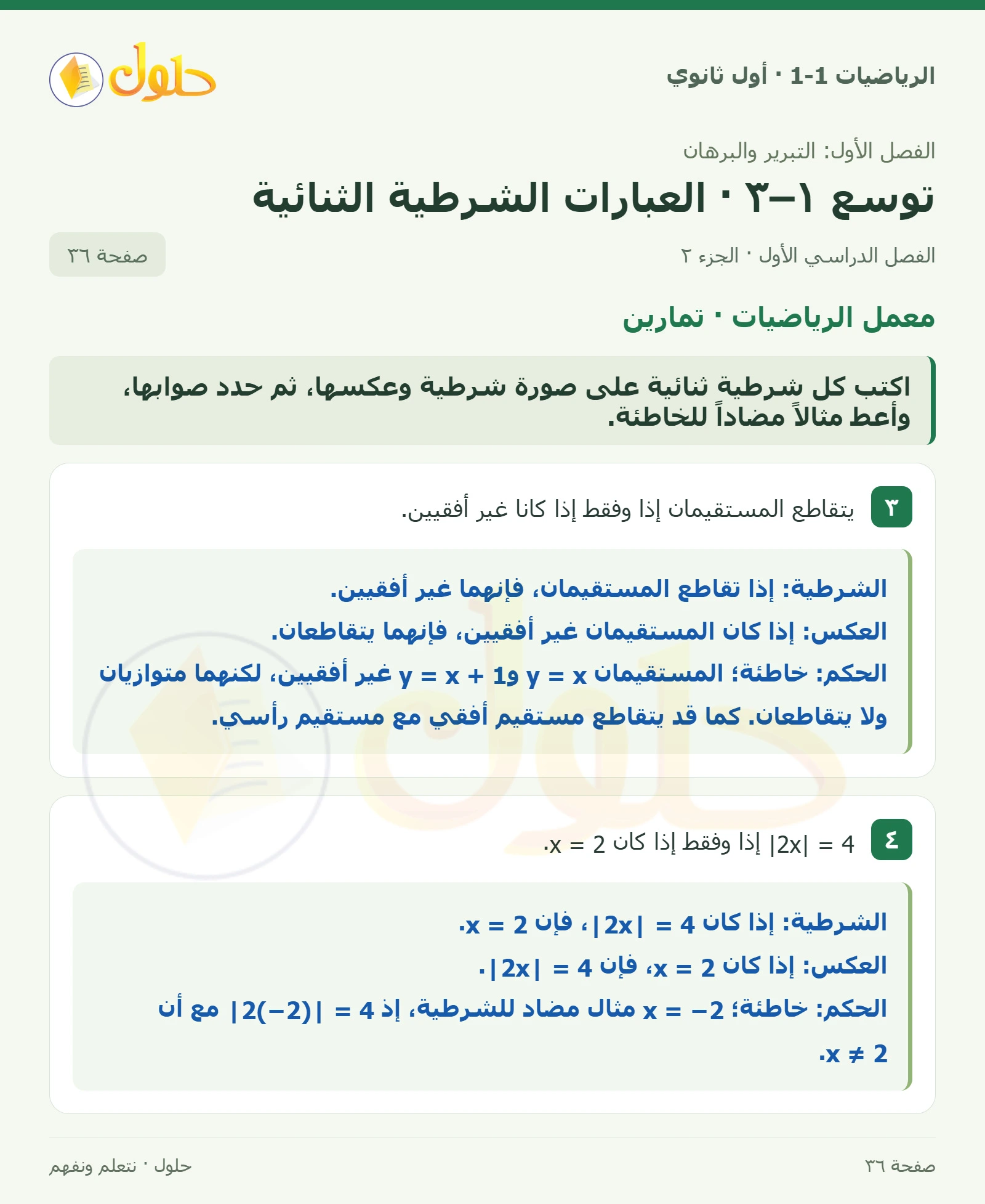 معمل الرياضيات · تمارين صفحة 36، الجزء 2
