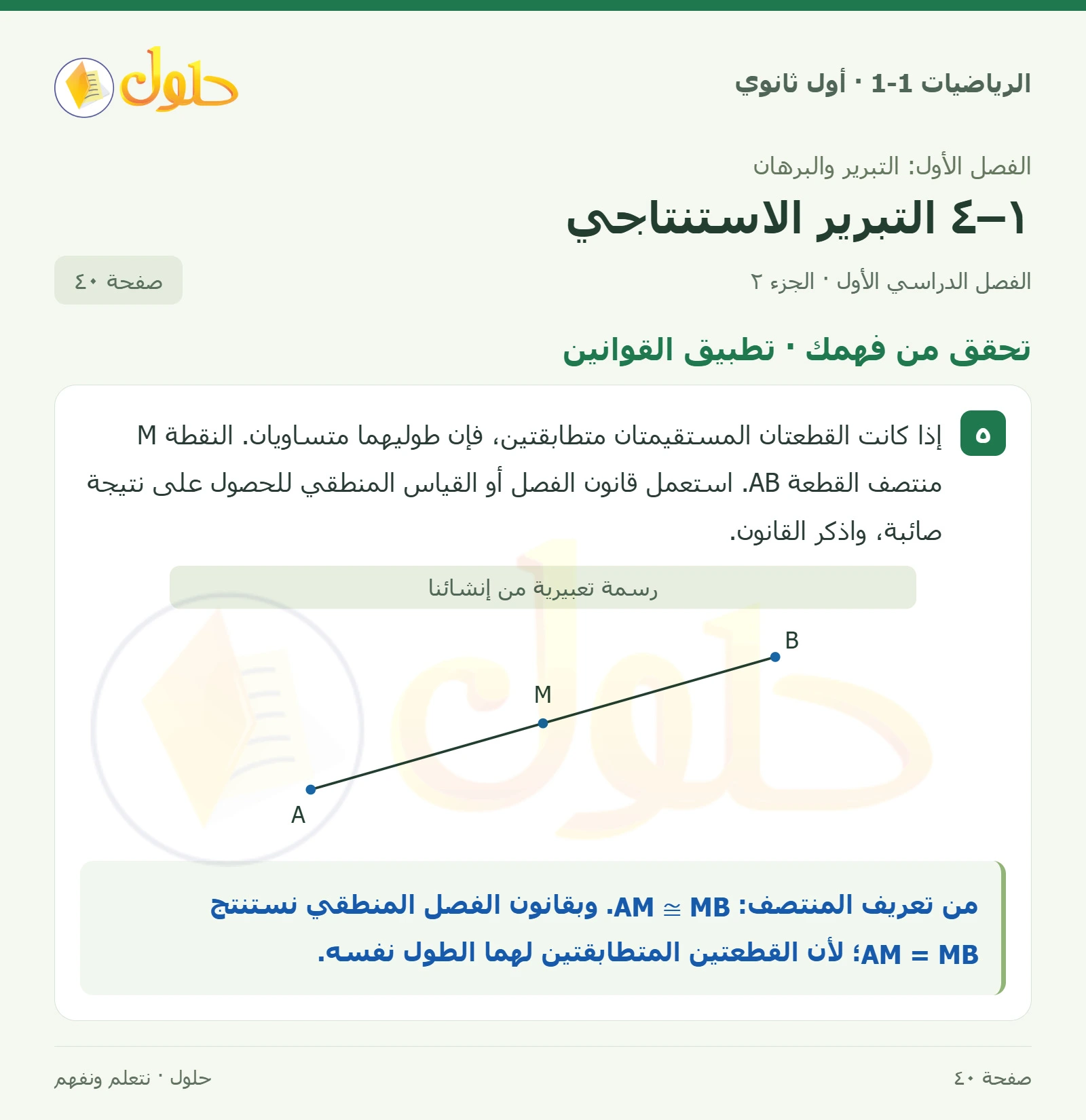 تحقق من فهمك · اختيار من متعدد صفحة 40، الجزء 2