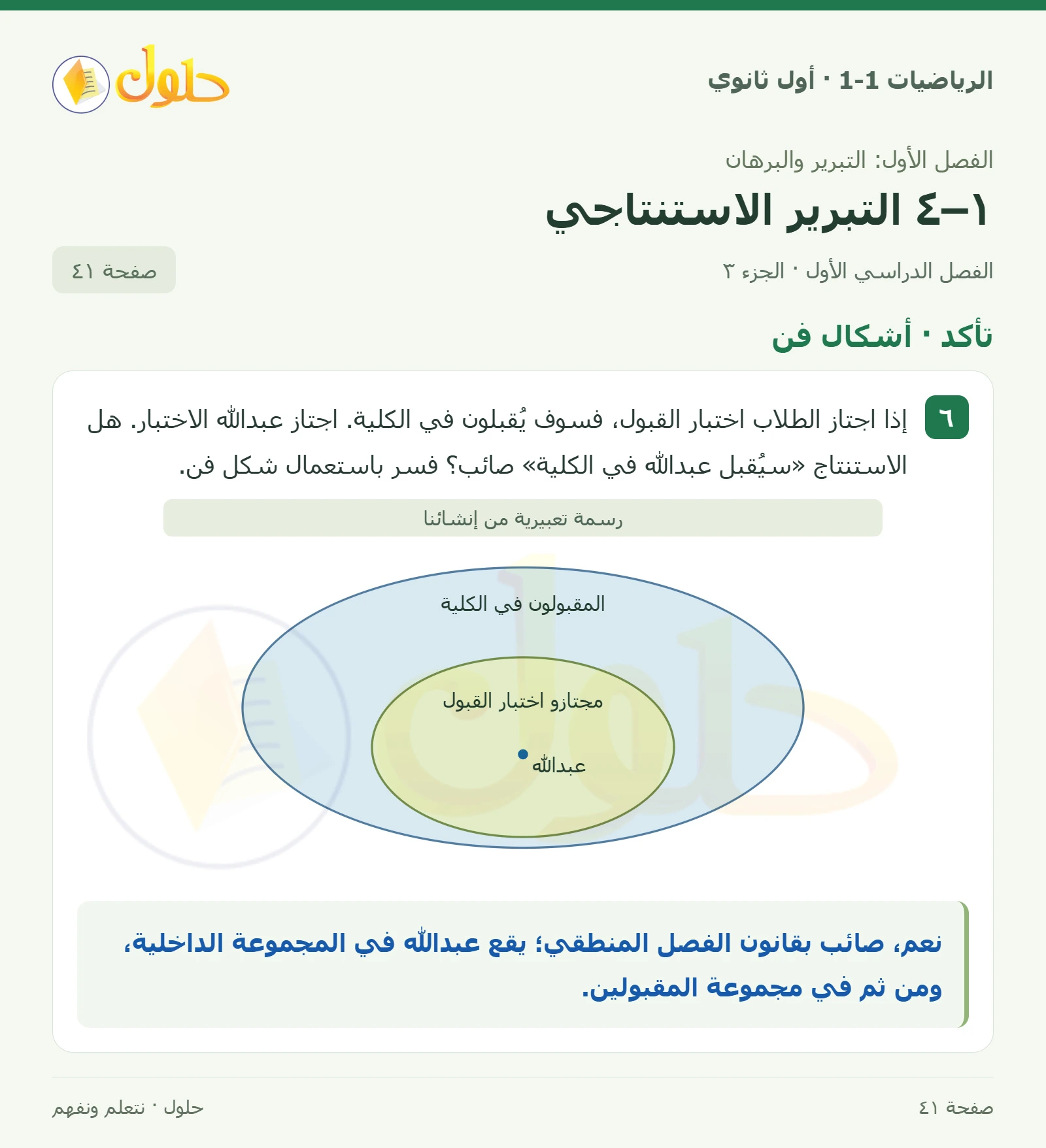 تأكد · نوع التبرير وصحة الاستنتاج صفحة 41، الجزء 3