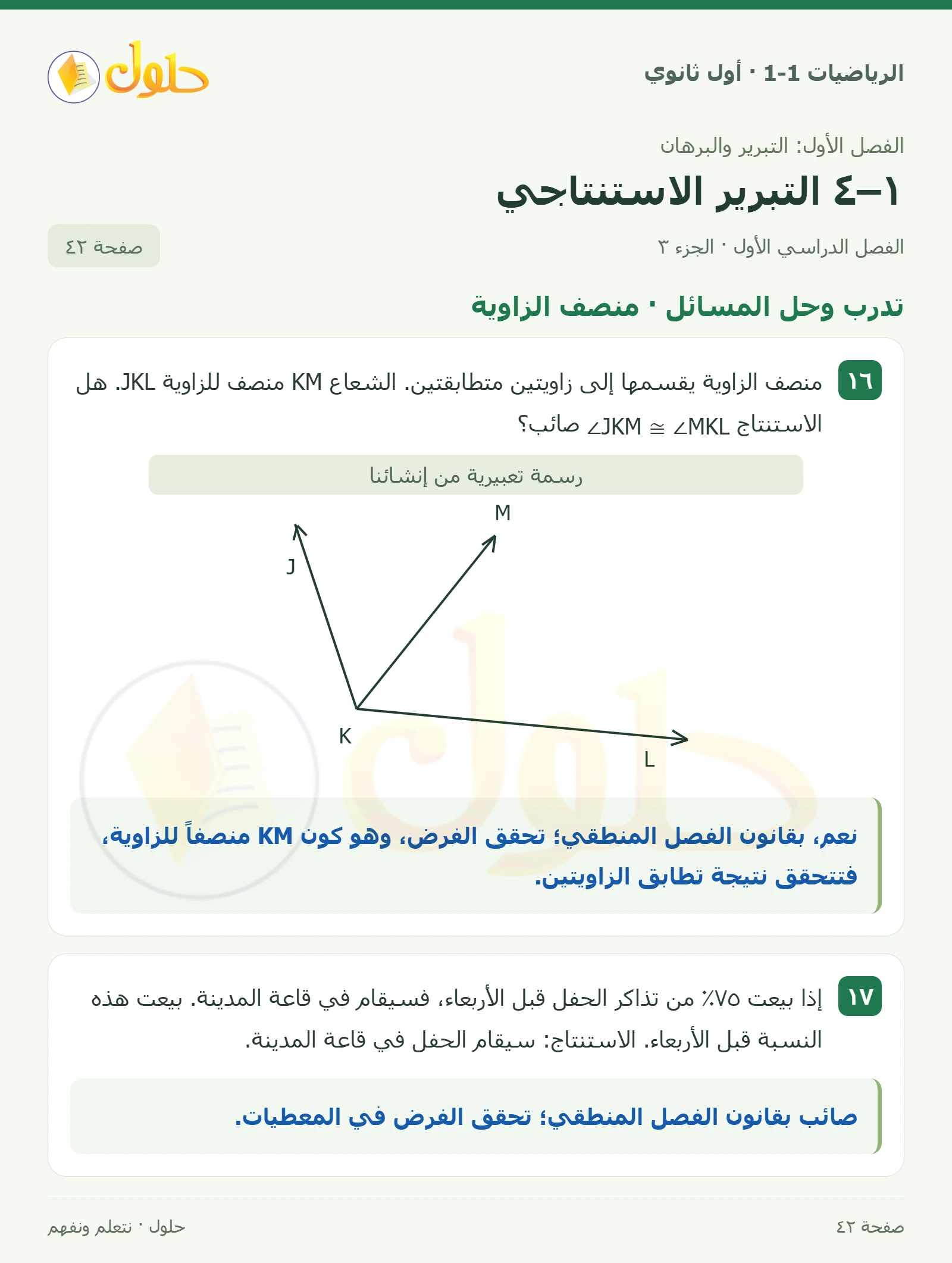 تدرب وحل المسائل · نوع التبرير صفحة 42، الجزء 3