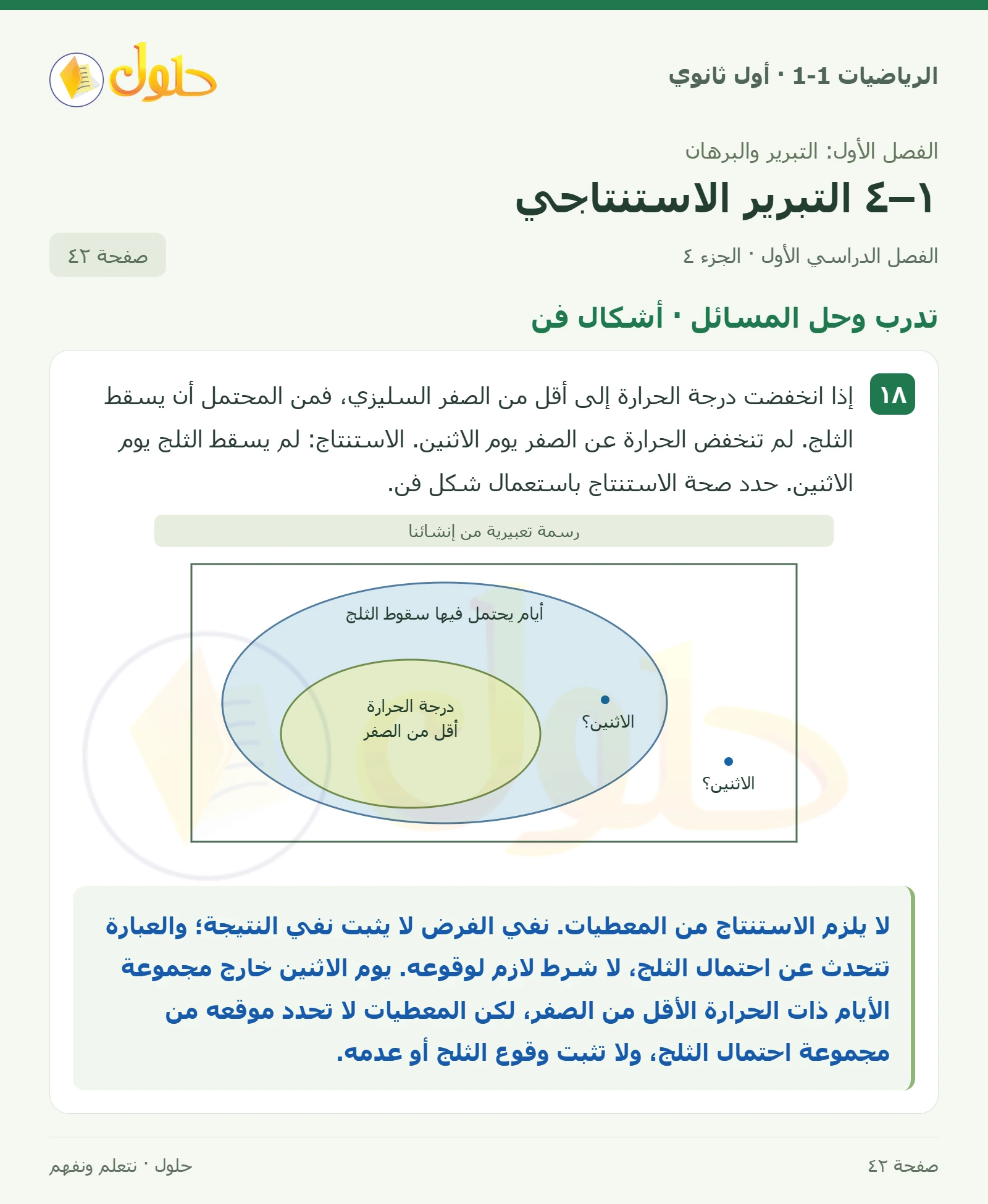 تدرب وحل المسائل · نوع التبرير صفحة 42، الجزء 4