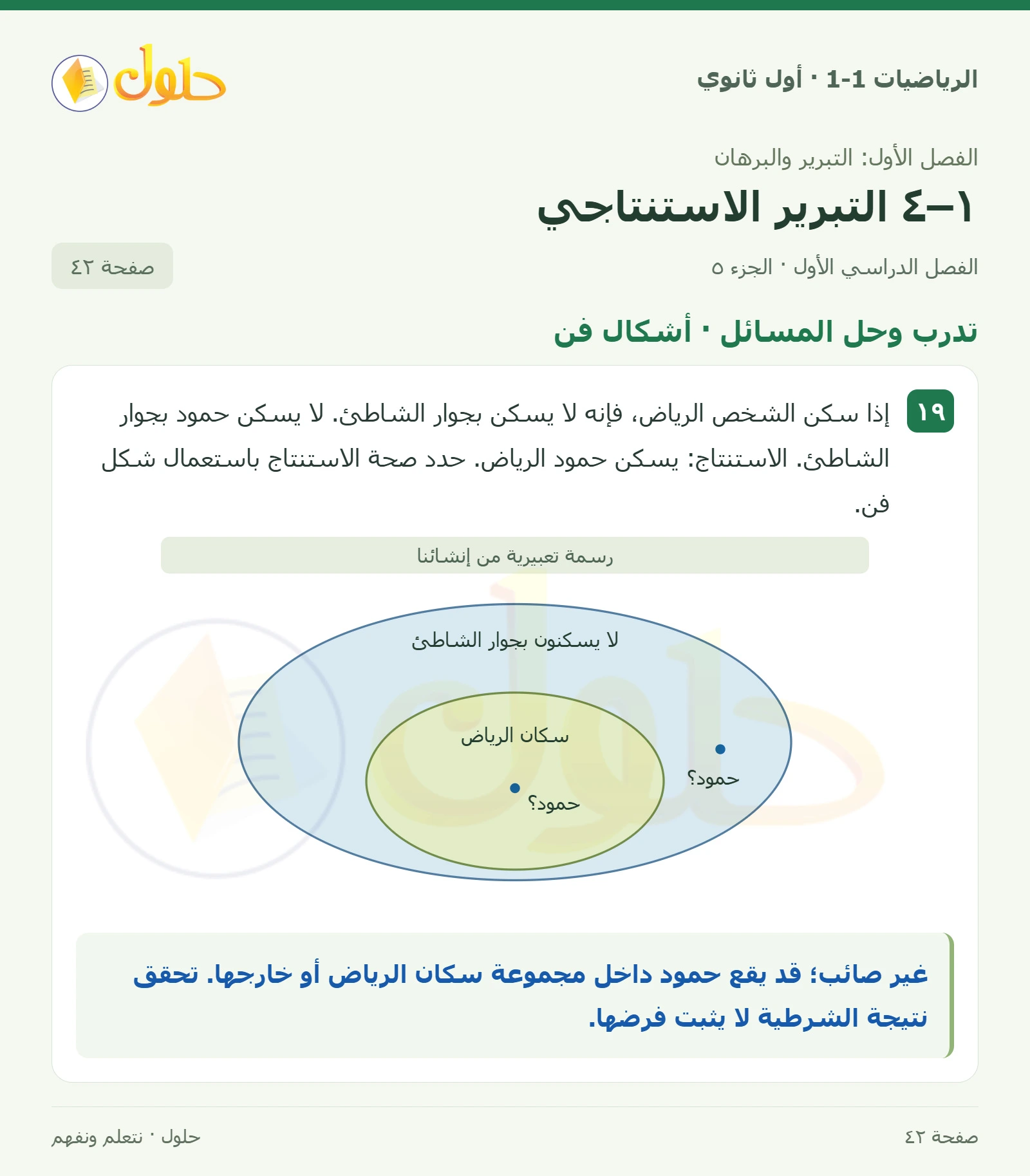 تدرب وحل المسائل · نوع التبرير صفحة 42، الجزء 5