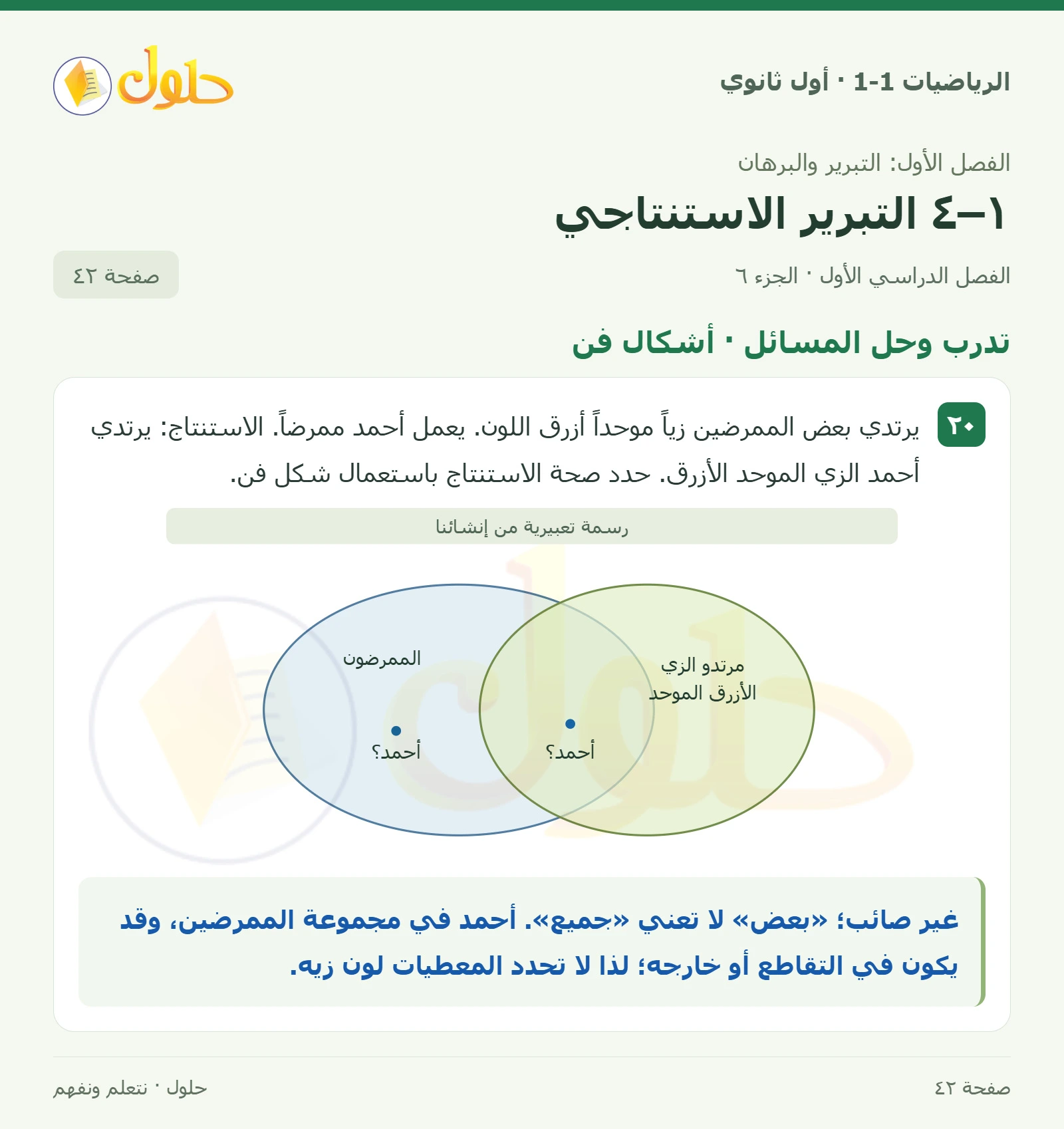 تدرب وحل المسائل · نوع التبرير صفحة 42، الجزء 6