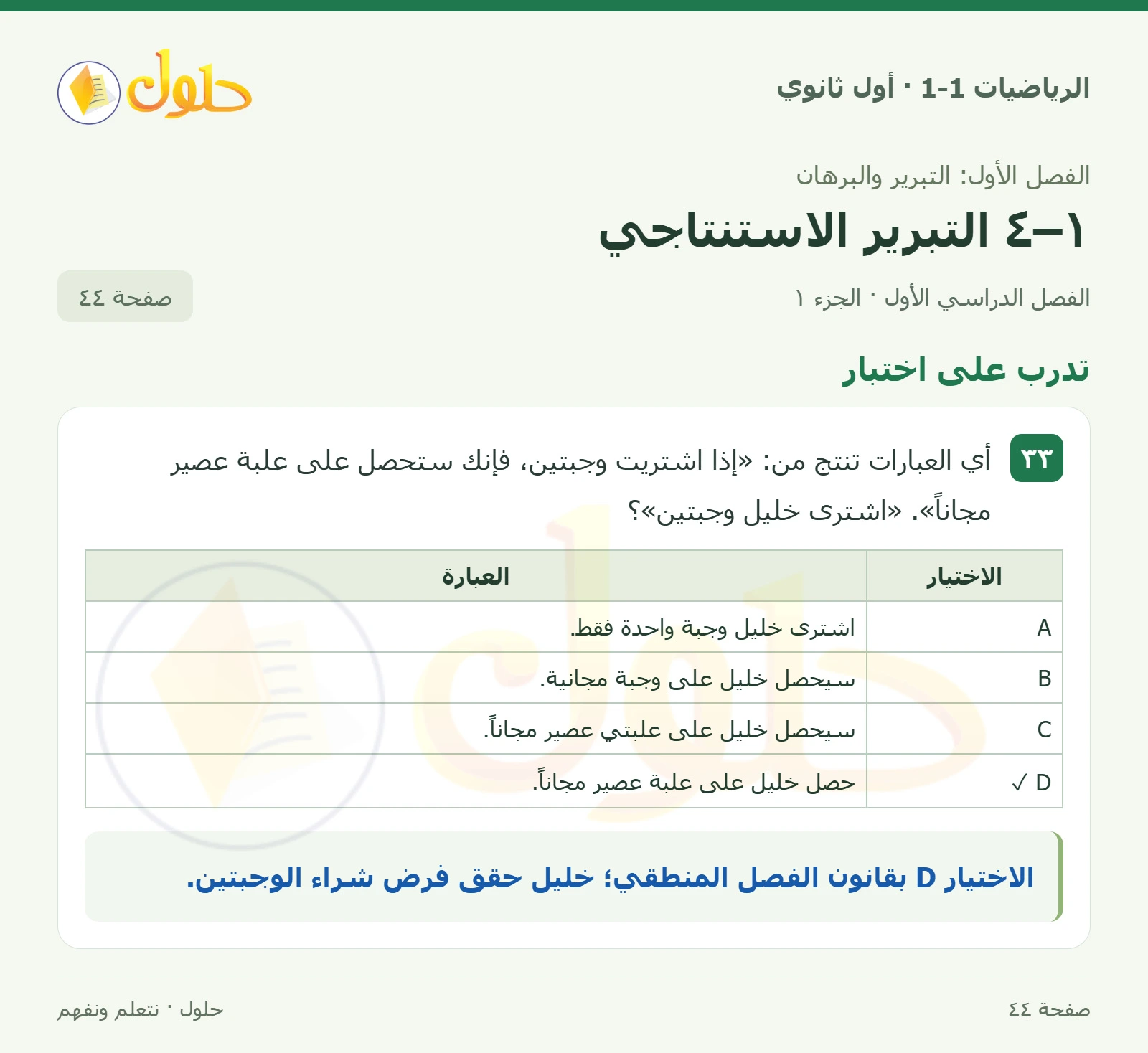 تدرب على اختبار صفحة 44، الجزء 1