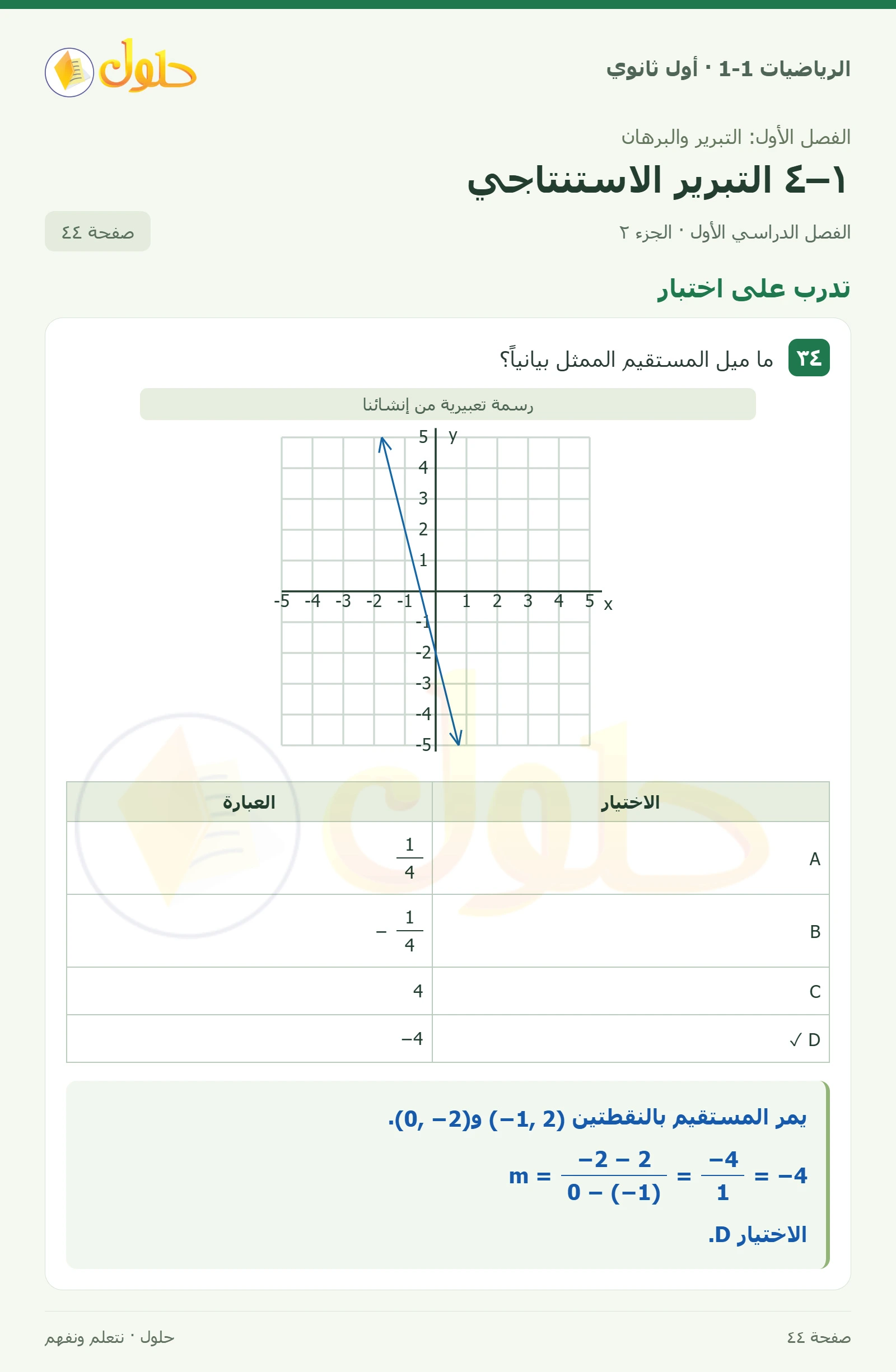 تدرب على اختبار صفحة 44، الجزء 2