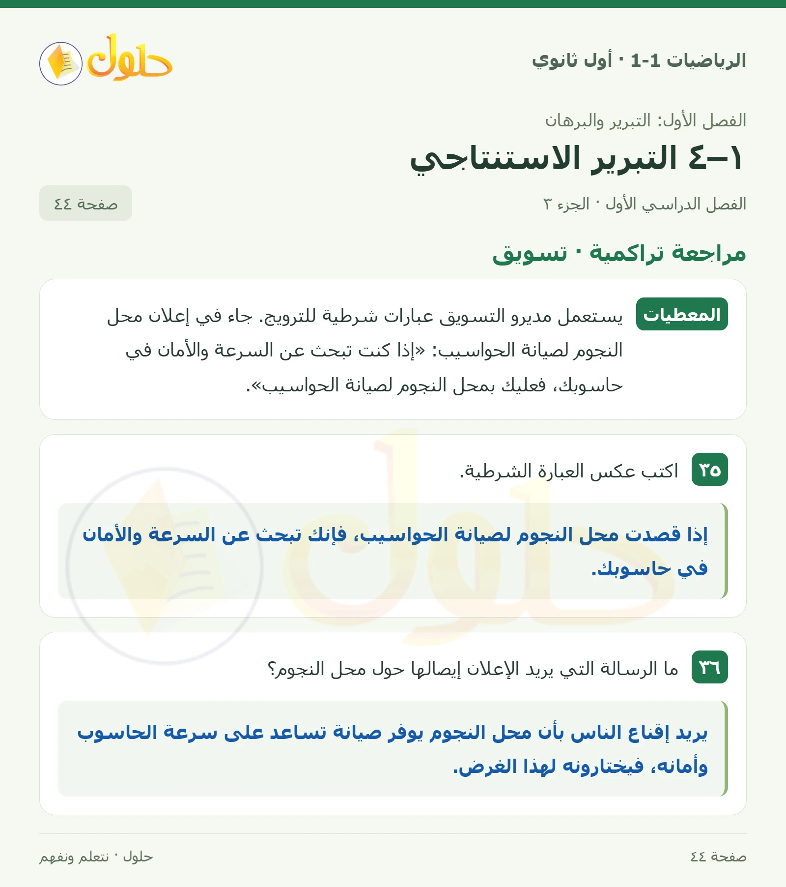 تدرب على اختبار صفحة 44، الجزء 3