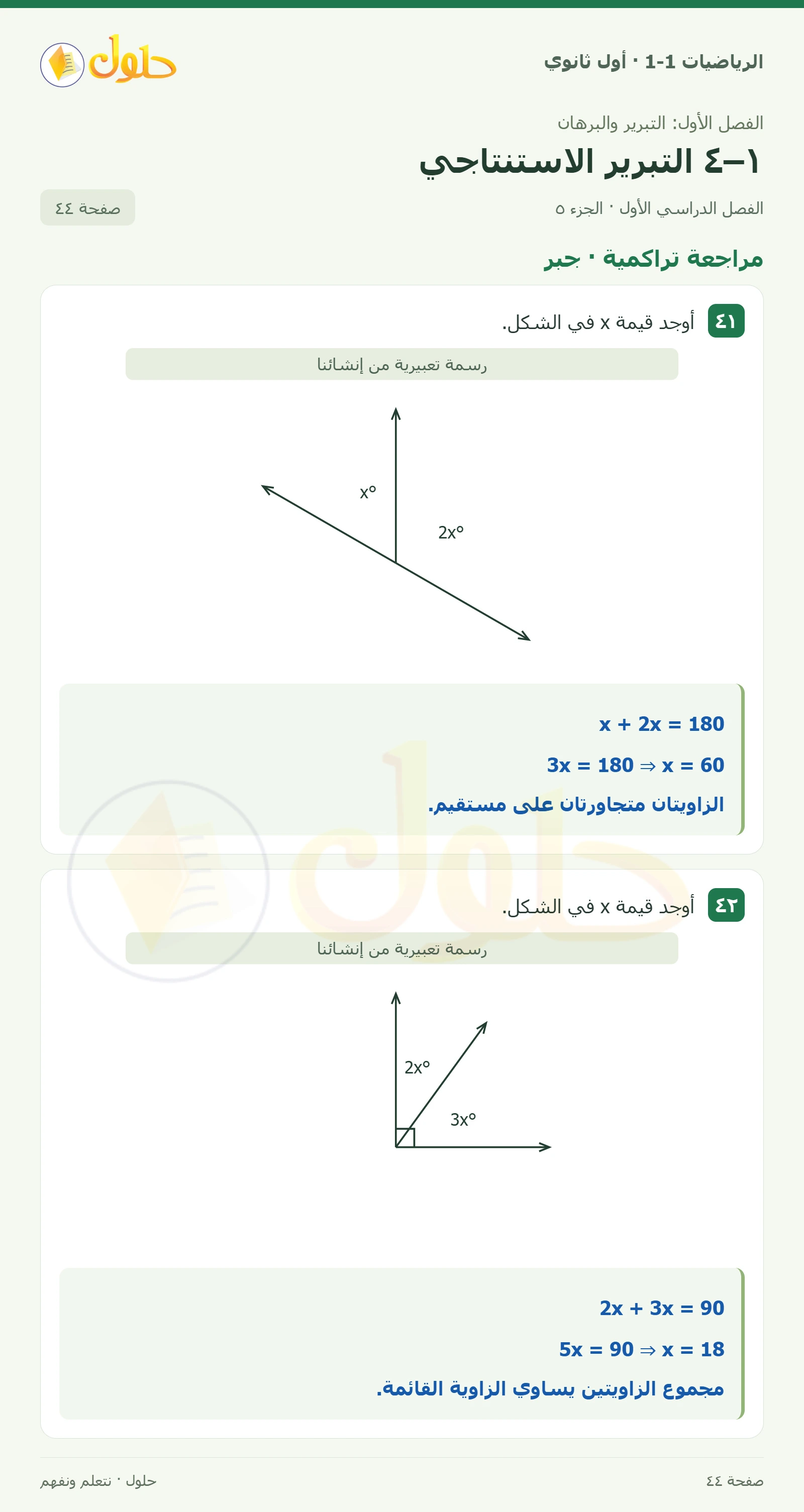 تدرب على اختبار صفحة 44، الجزء 5