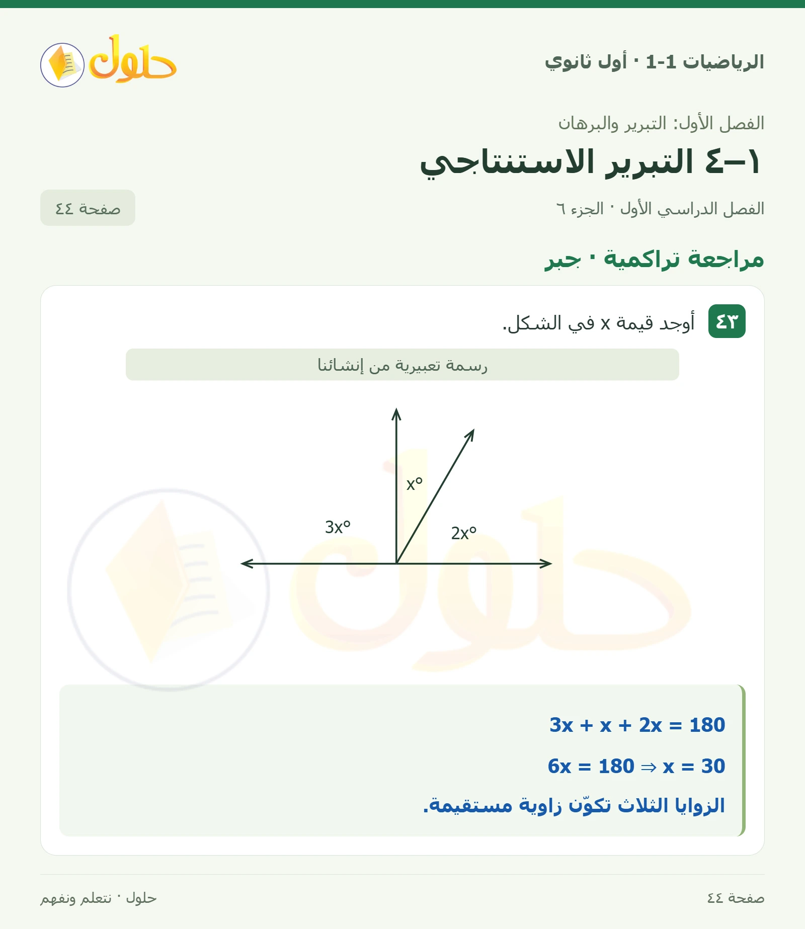 تدرب على اختبار صفحة 44، الجزء 6