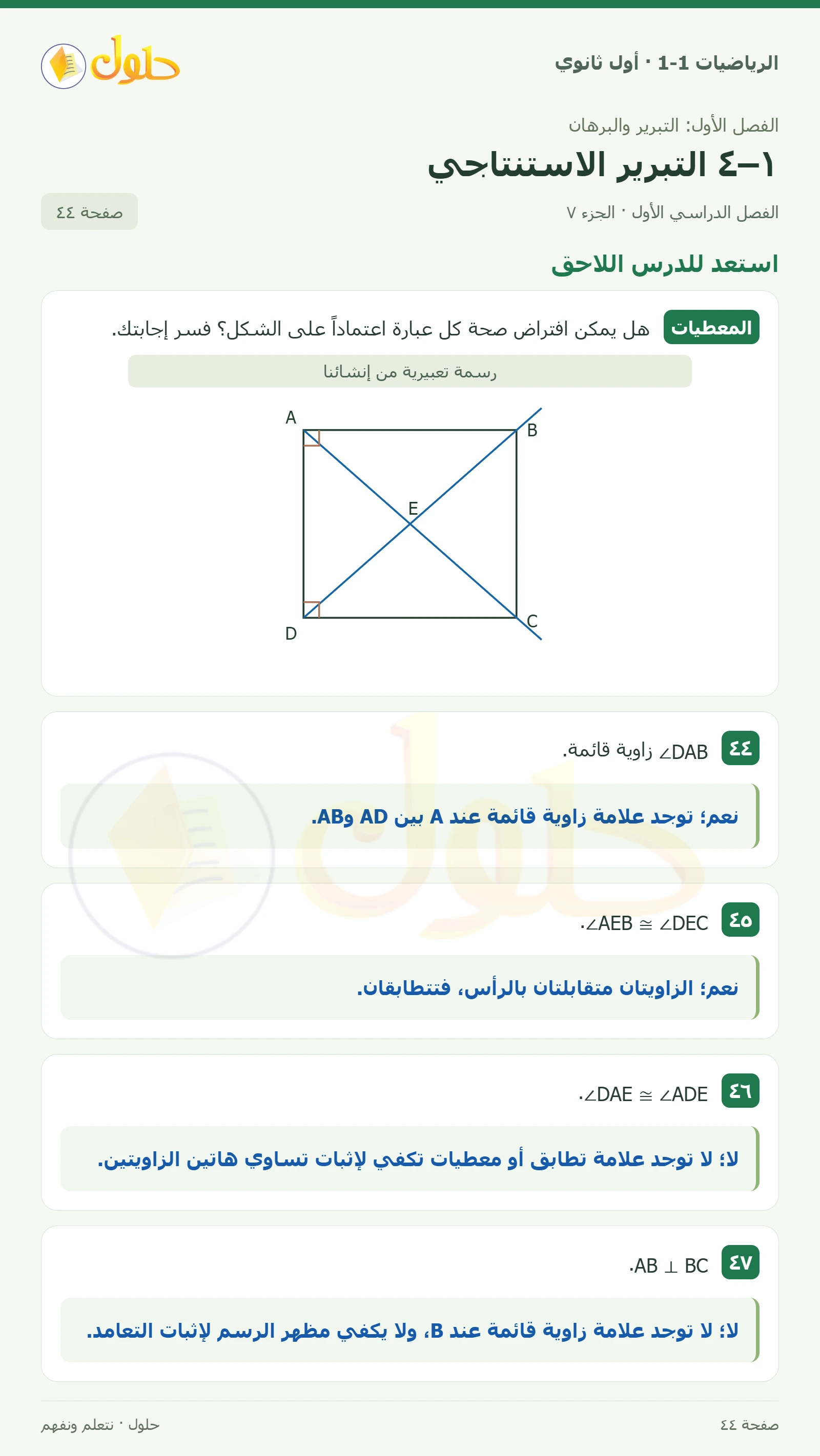 تدرب على اختبار صفحة 44، الجزء 7