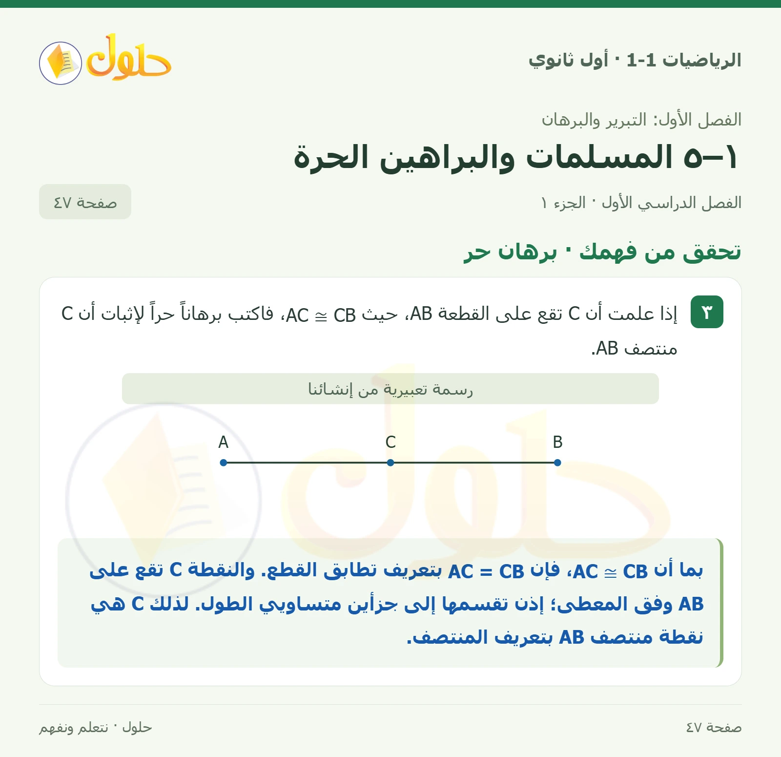 تحقق من فهمك · برهان حر صفحة 47