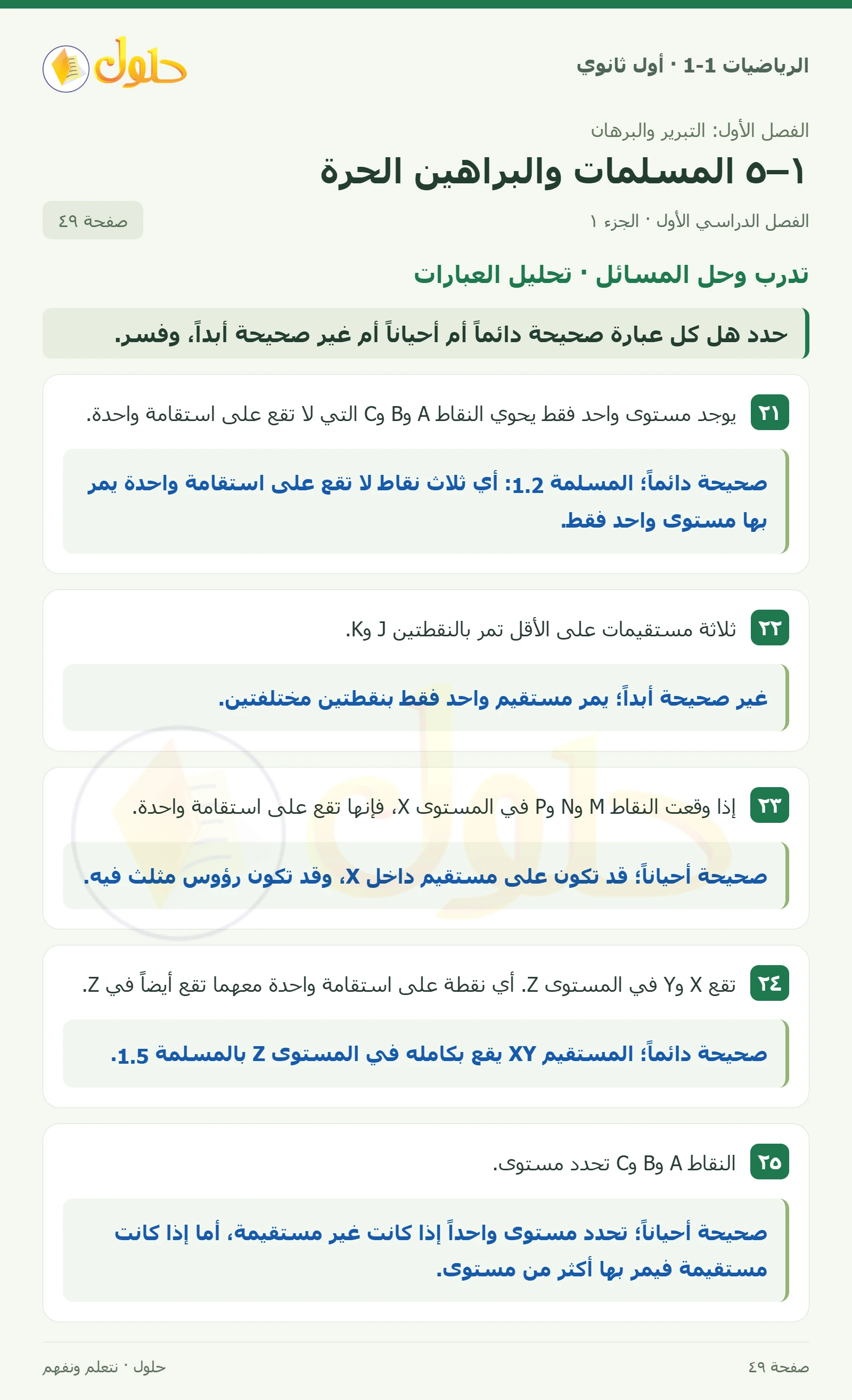 تدرب وحل المسائل · تحليل العبارات صفحة 49، الجزء 1