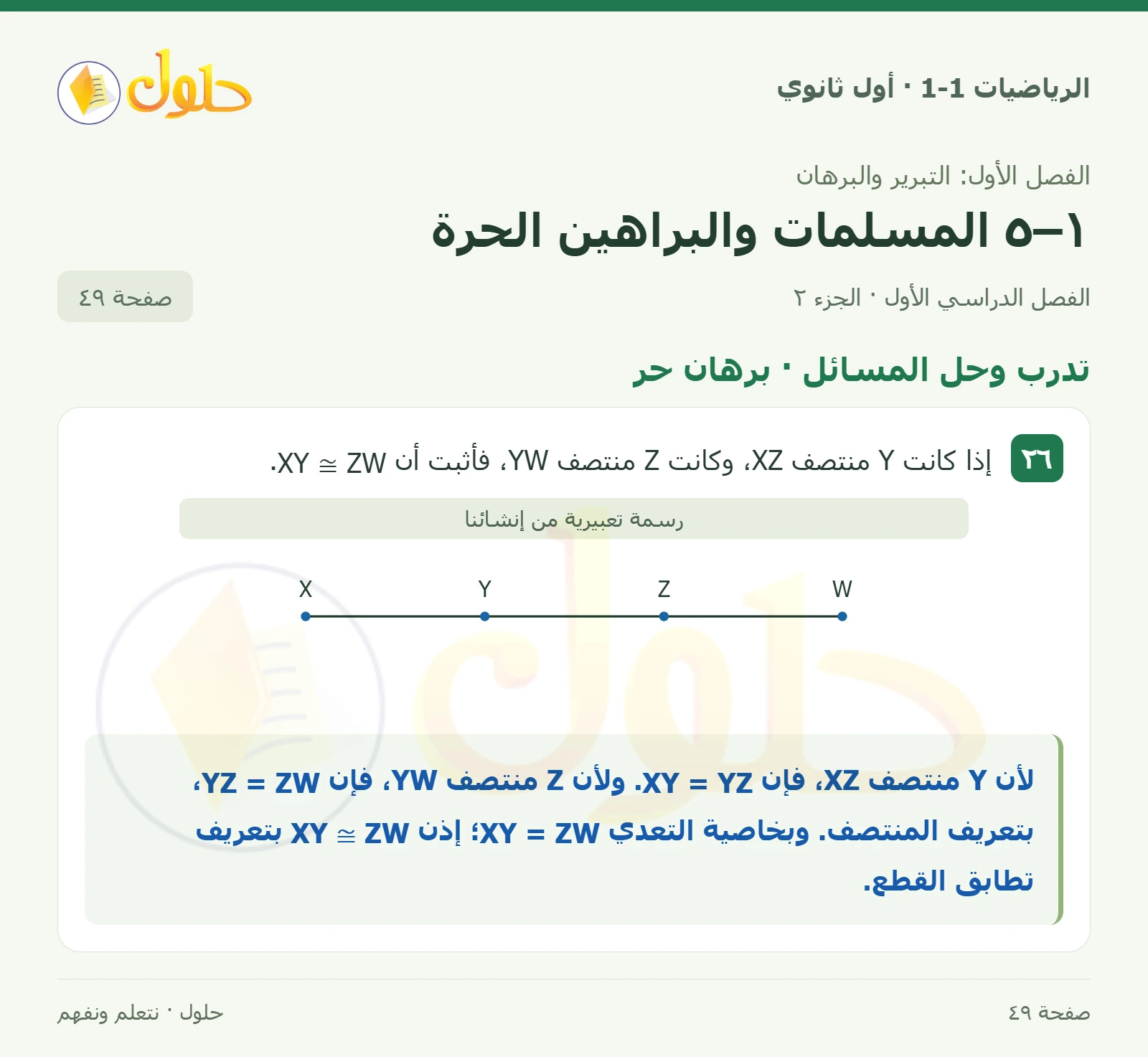 تدرب وحل المسائل · تحليل العبارات صفحة 49، الجزء 2