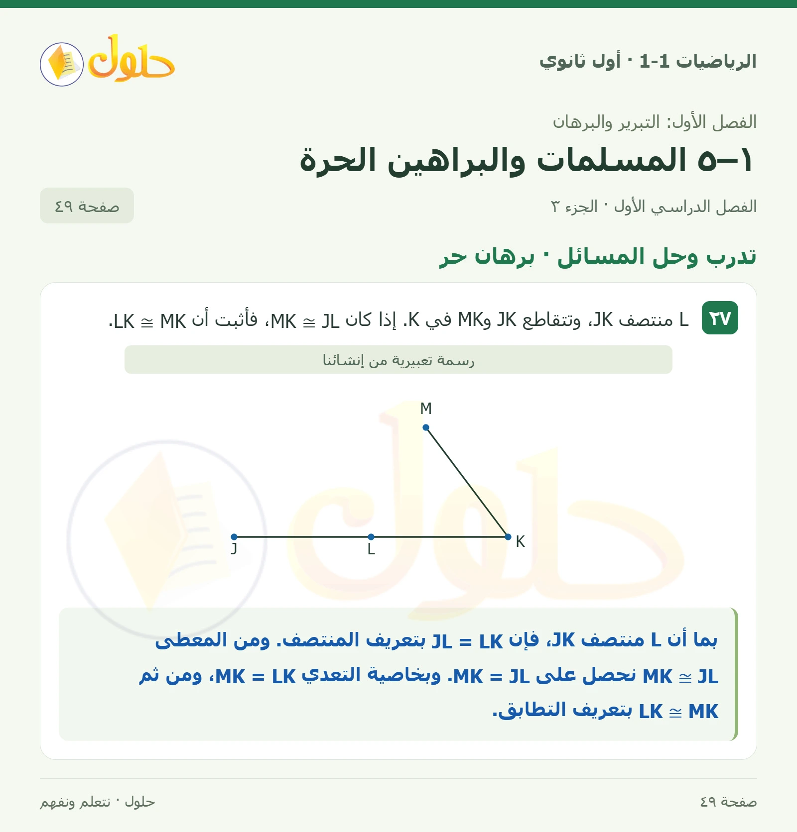 تدرب وحل المسائل · تحليل العبارات صفحة 49، الجزء 3