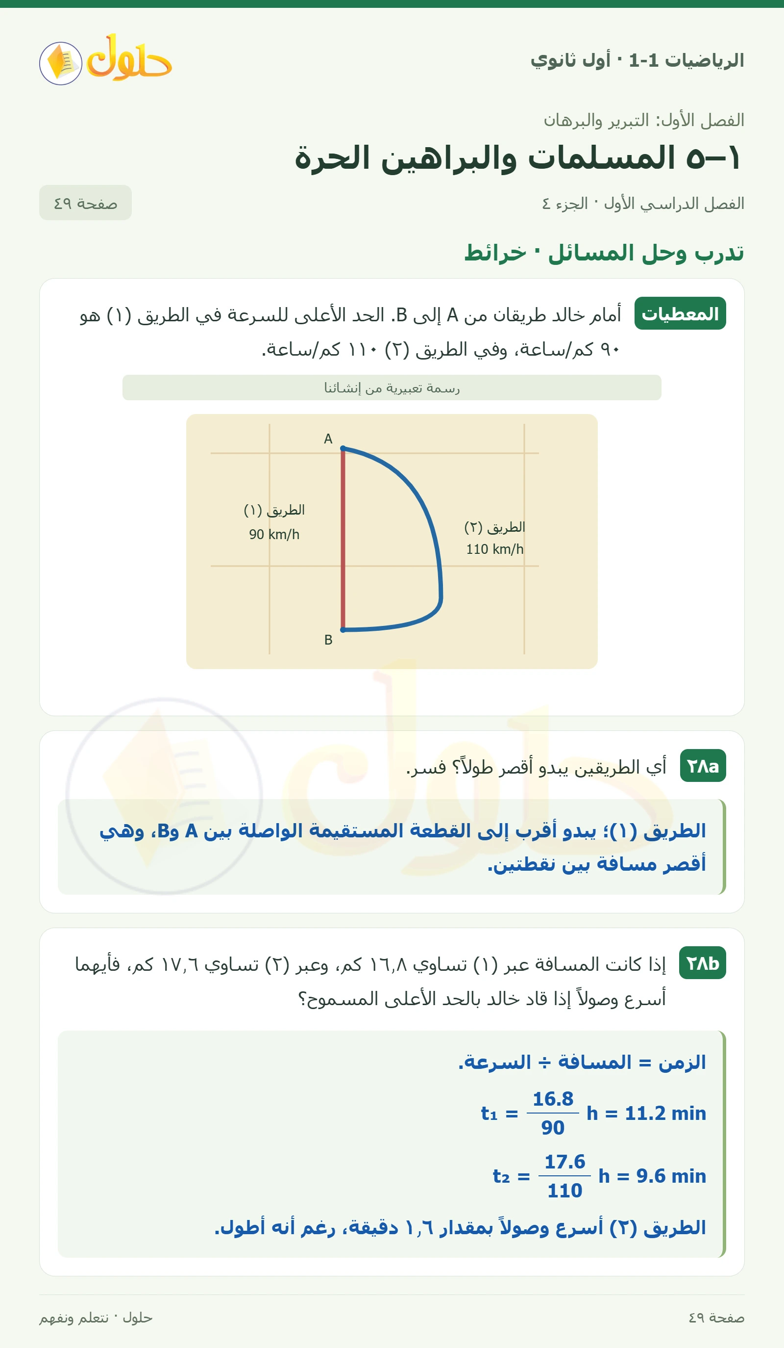 تدرب وحل المسائل · تحليل العبارات صفحة 49، الجزء 4