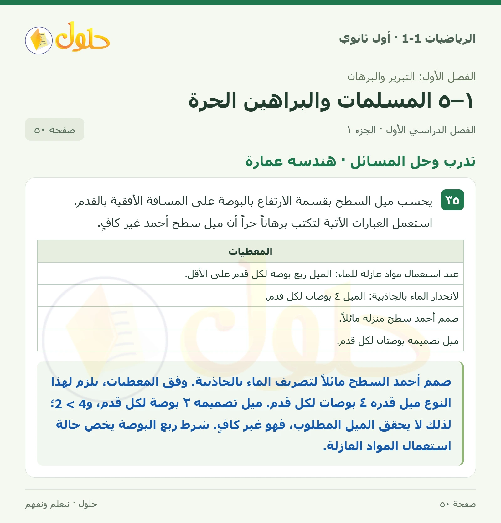تدرب وحل المسائل · هندسة عمارة صفحة 50، الجزء 1
