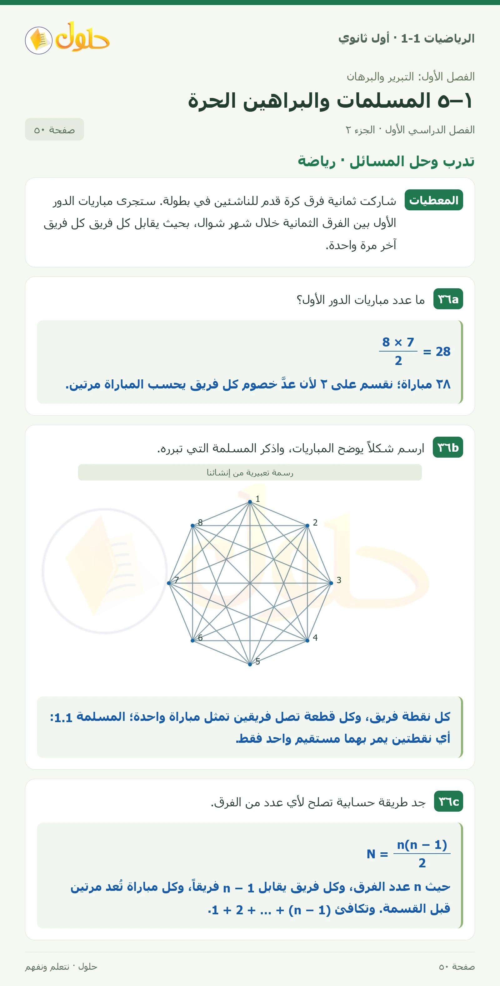تدرب وحل المسائل · هندسة عمارة صفحة 50، الجزء 2