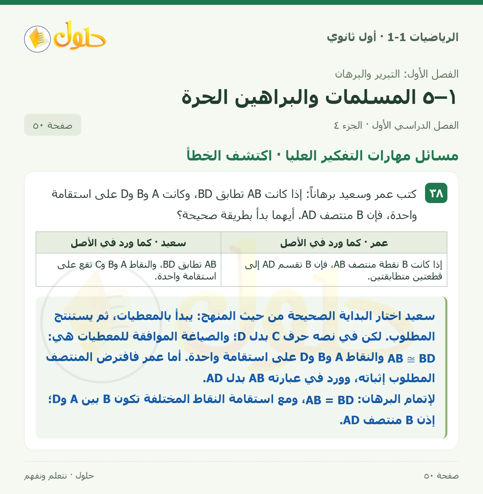 تدرب وحل المسائل · هندسة عمارة صفحة 50، الجزء 4