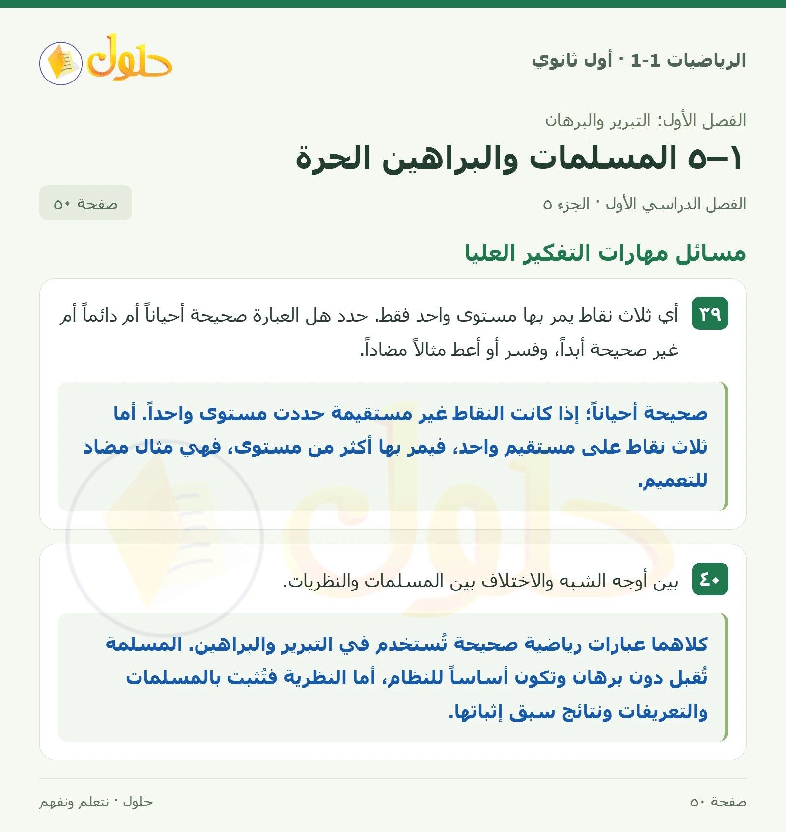 تدرب وحل المسائل · هندسة عمارة صفحة 50، الجزء 5