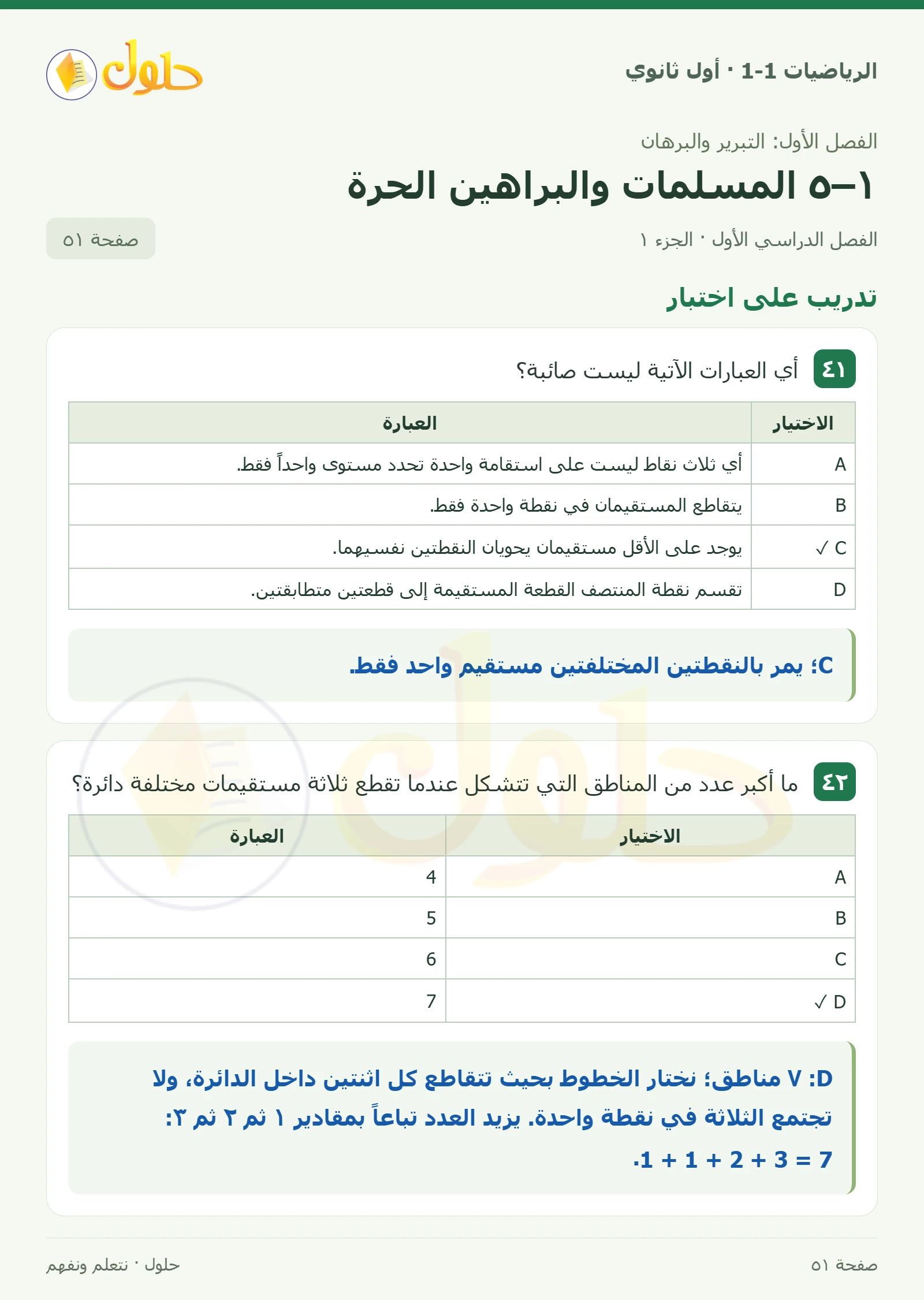 تدريب على اختبار صفحة 51، الجزء 1