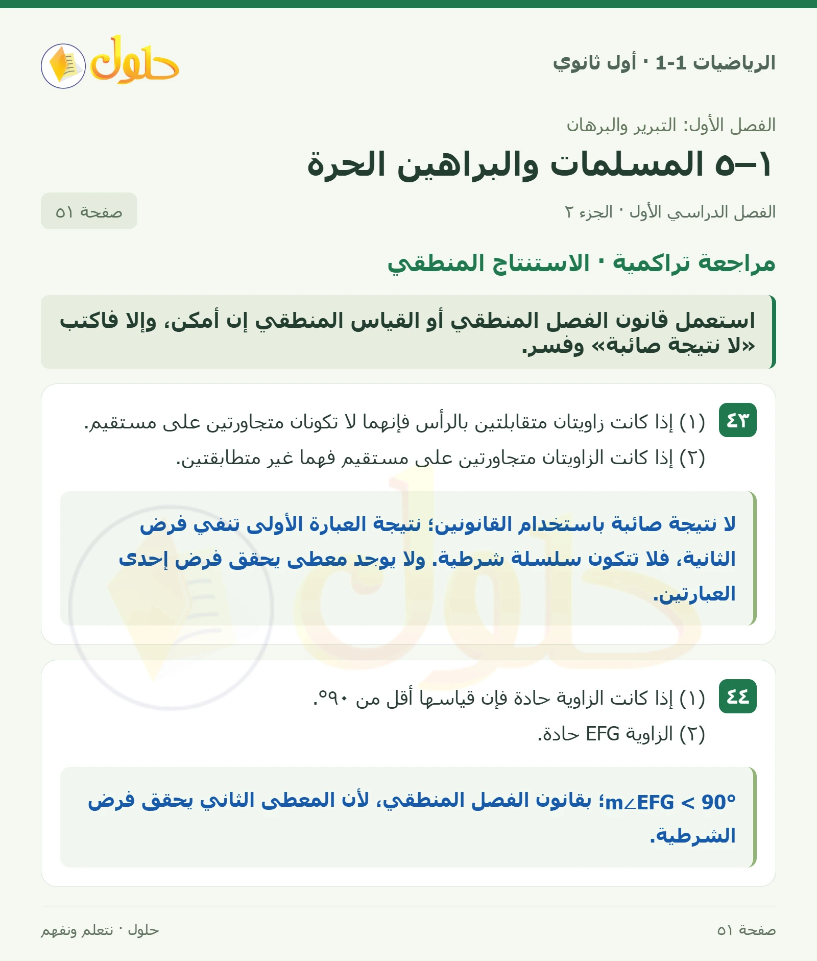 تدريب على اختبار صفحة 51، الجزء 2