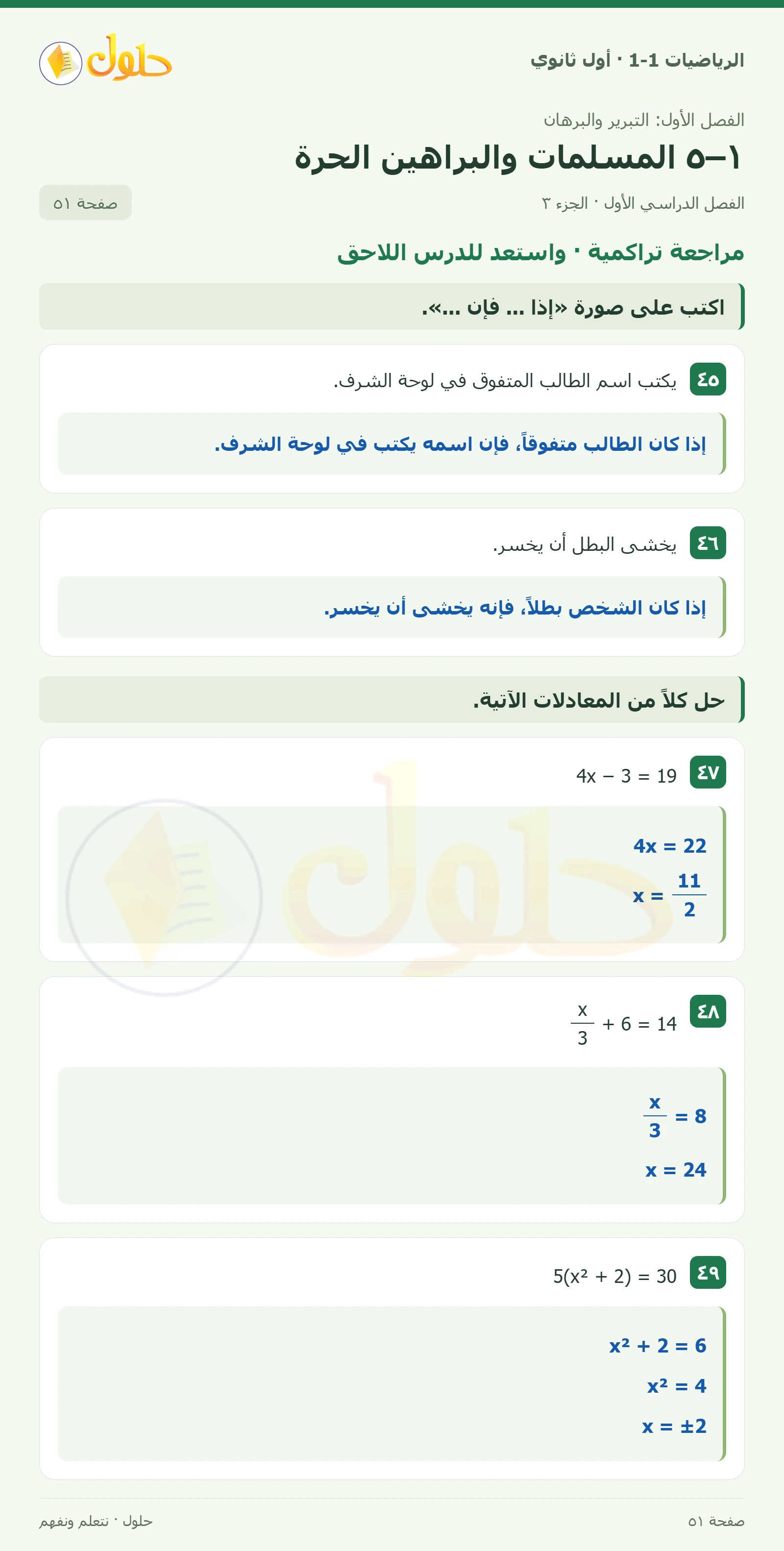 تدريب على اختبار صفحة 51، الجزء 3