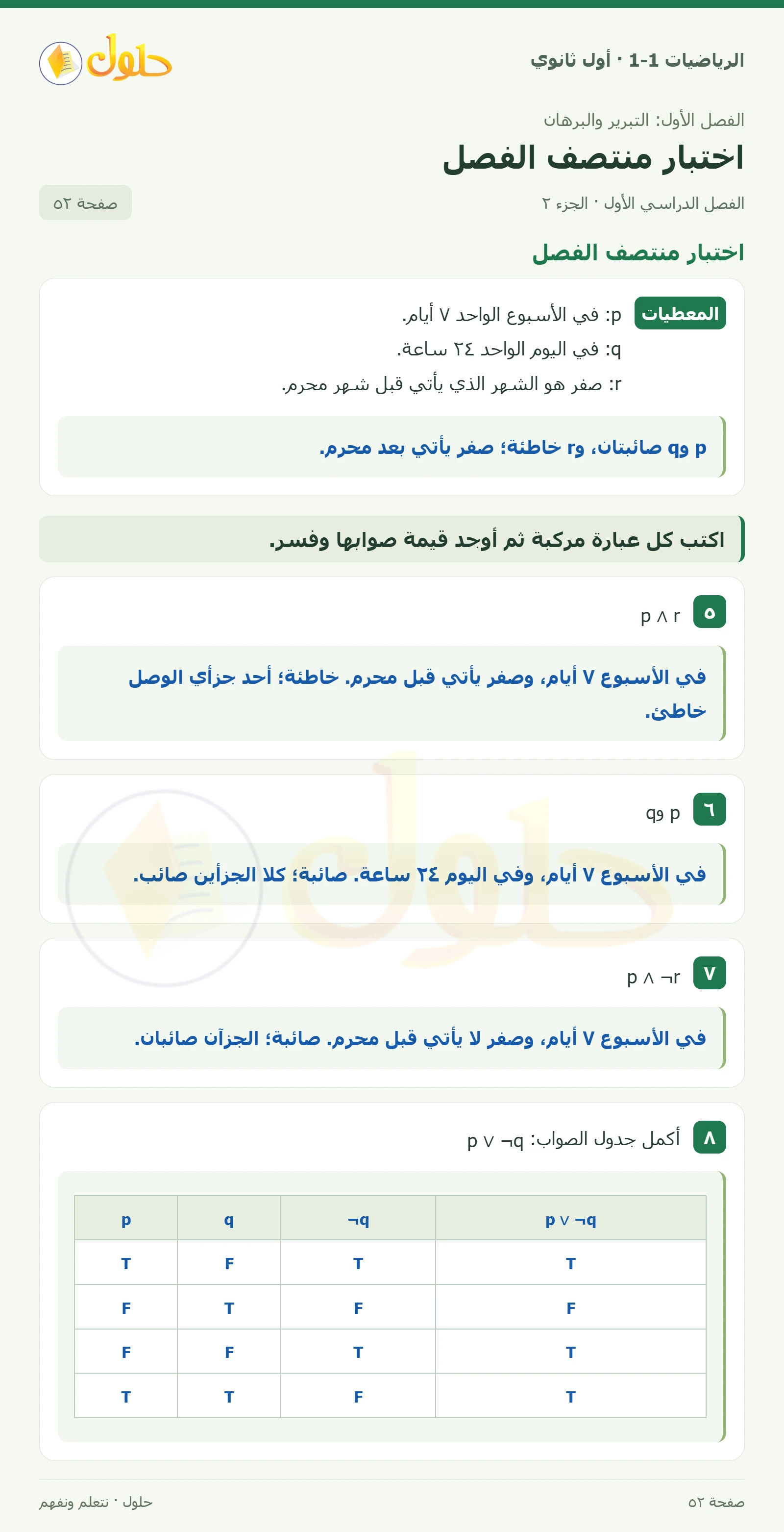 اختبار منتصف الفصل صفحة 52، الجزء 2
