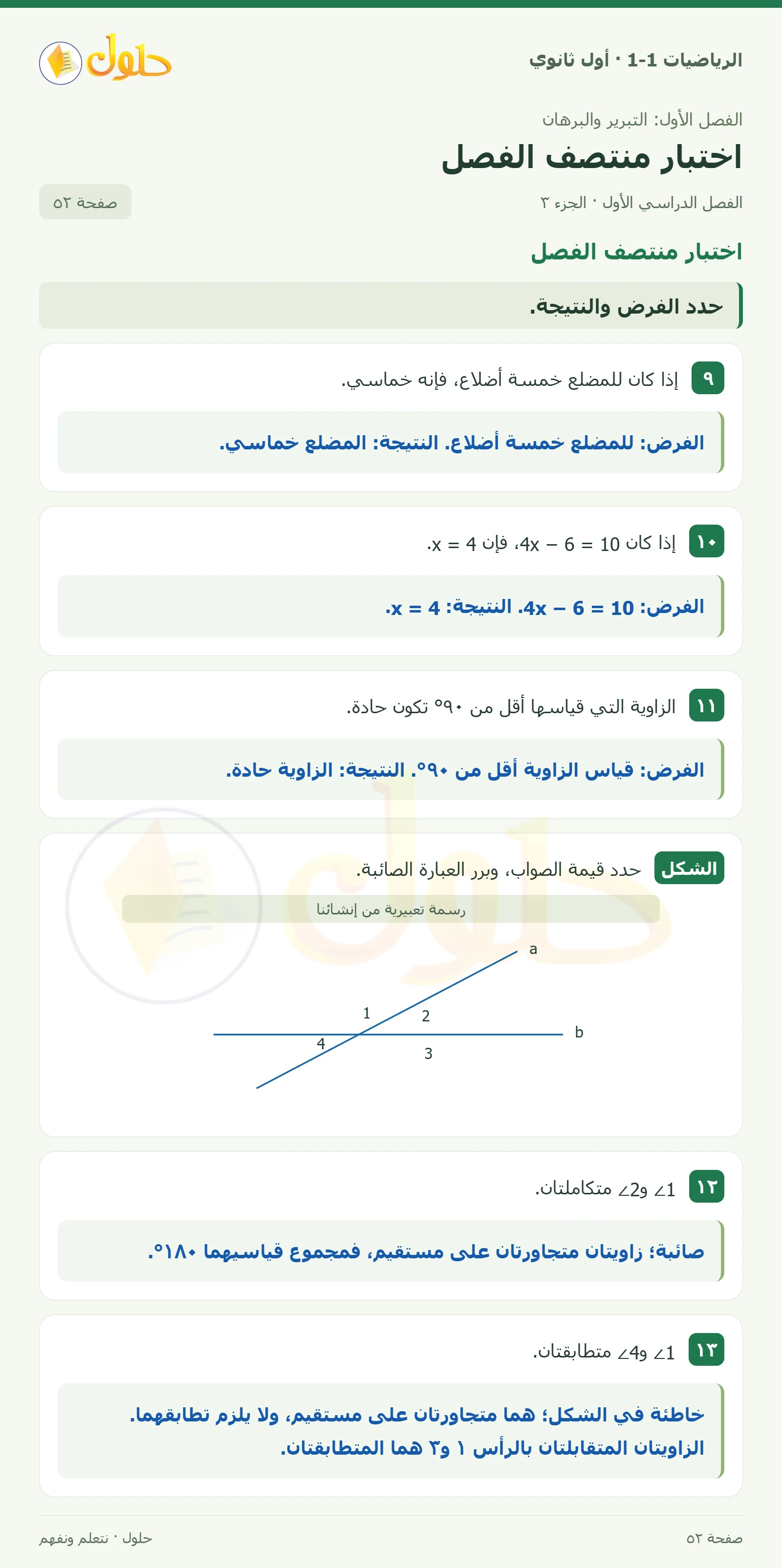 اختبار منتصف الفصل صفحة 52، الجزء 3