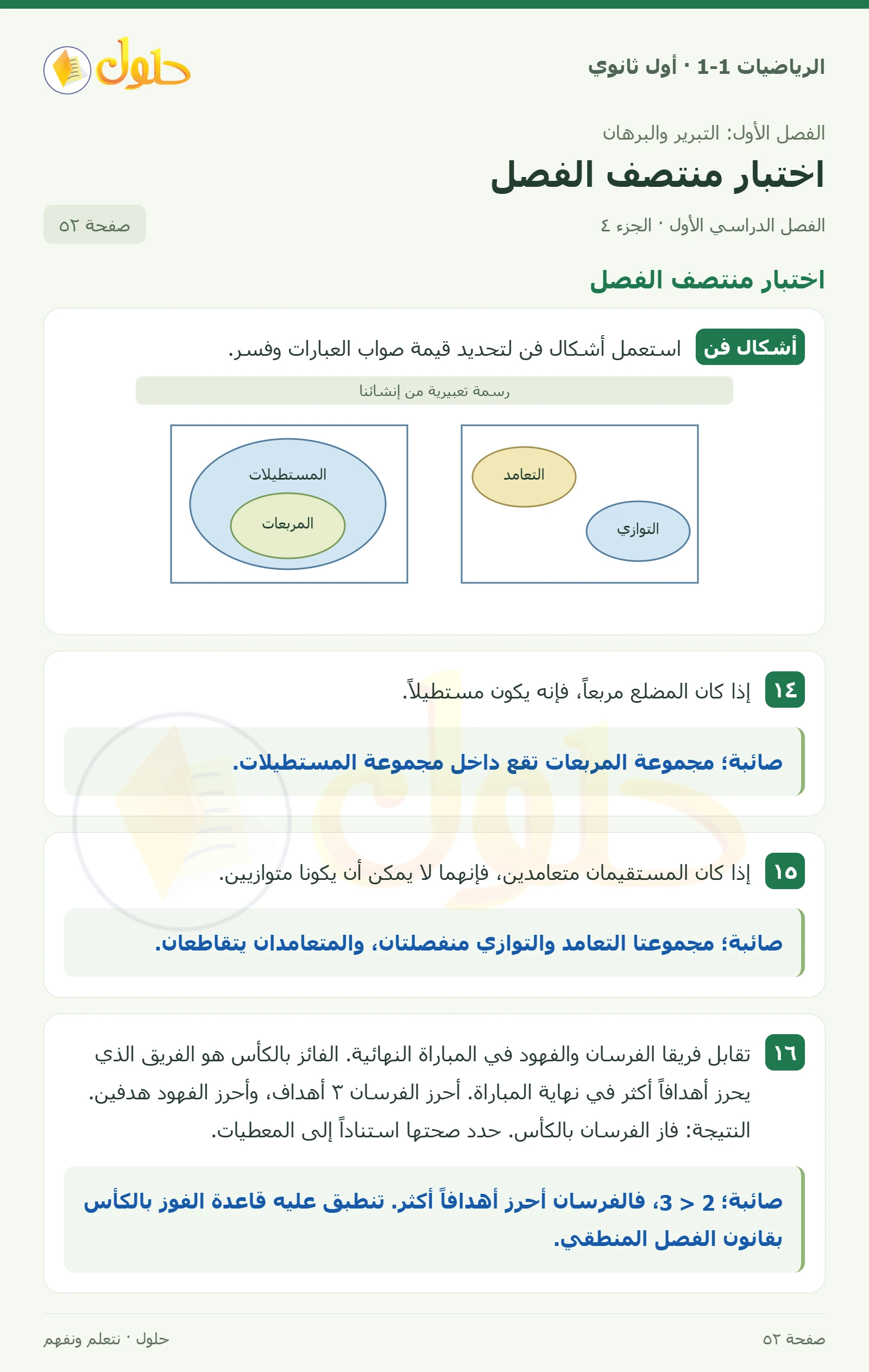 اختبار منتصف الفصل صفحة 52، الجزء 4