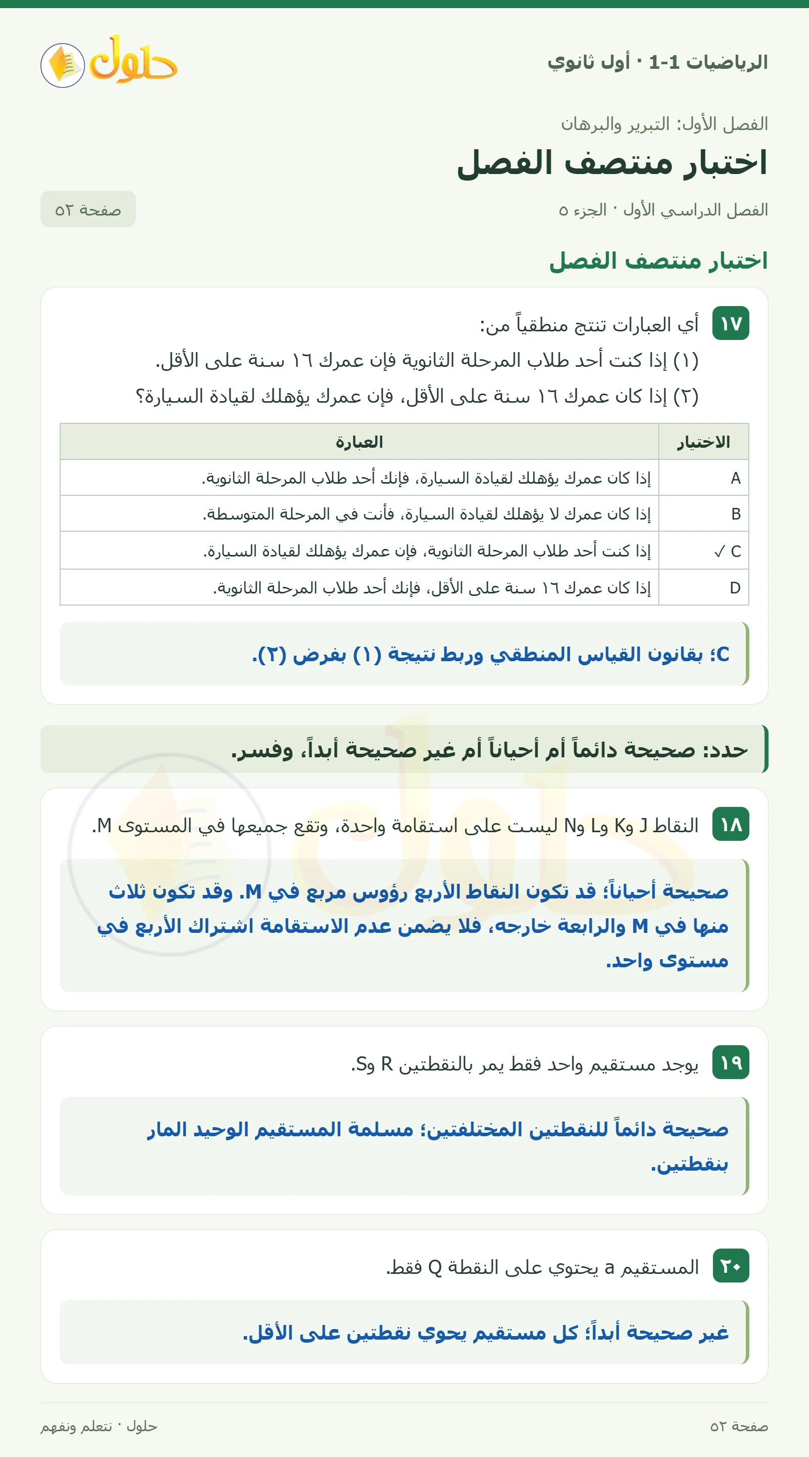 اختبار منتصف الفصل صفحة 52، الجزء 5