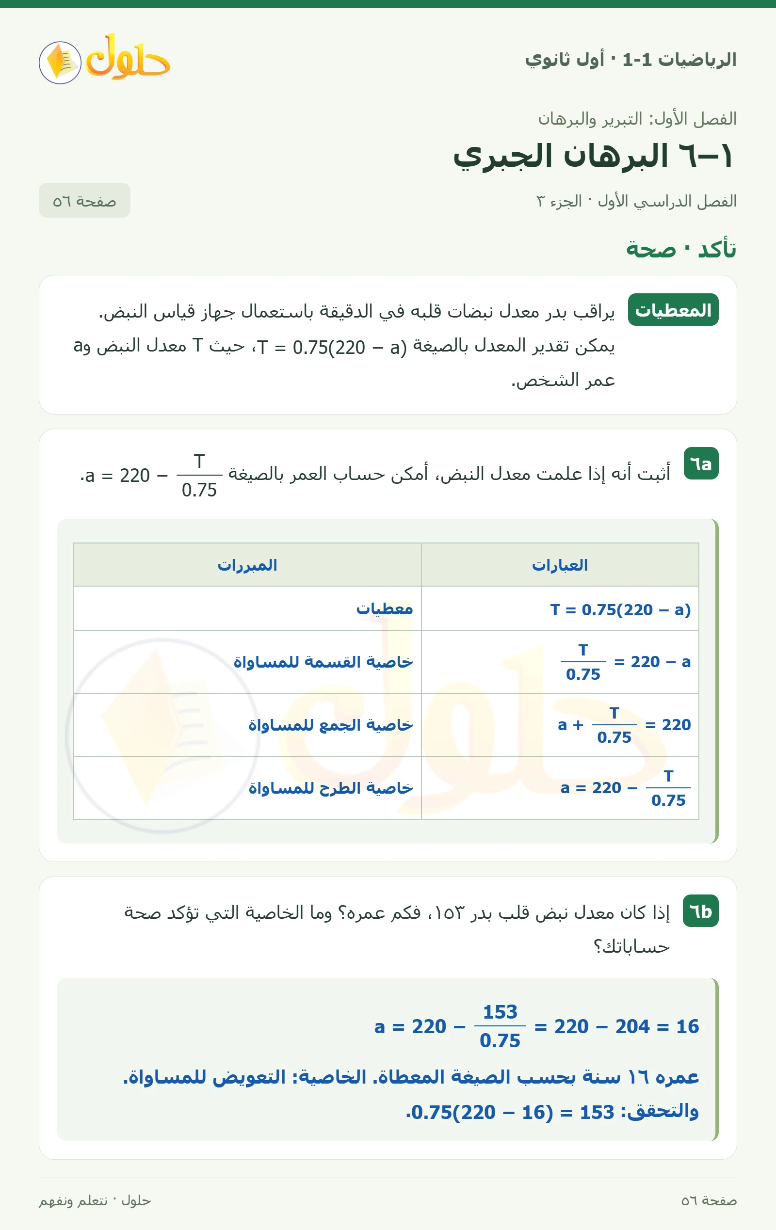 تأكد · تبرير الخطوات صفحة 56، الجزء 3