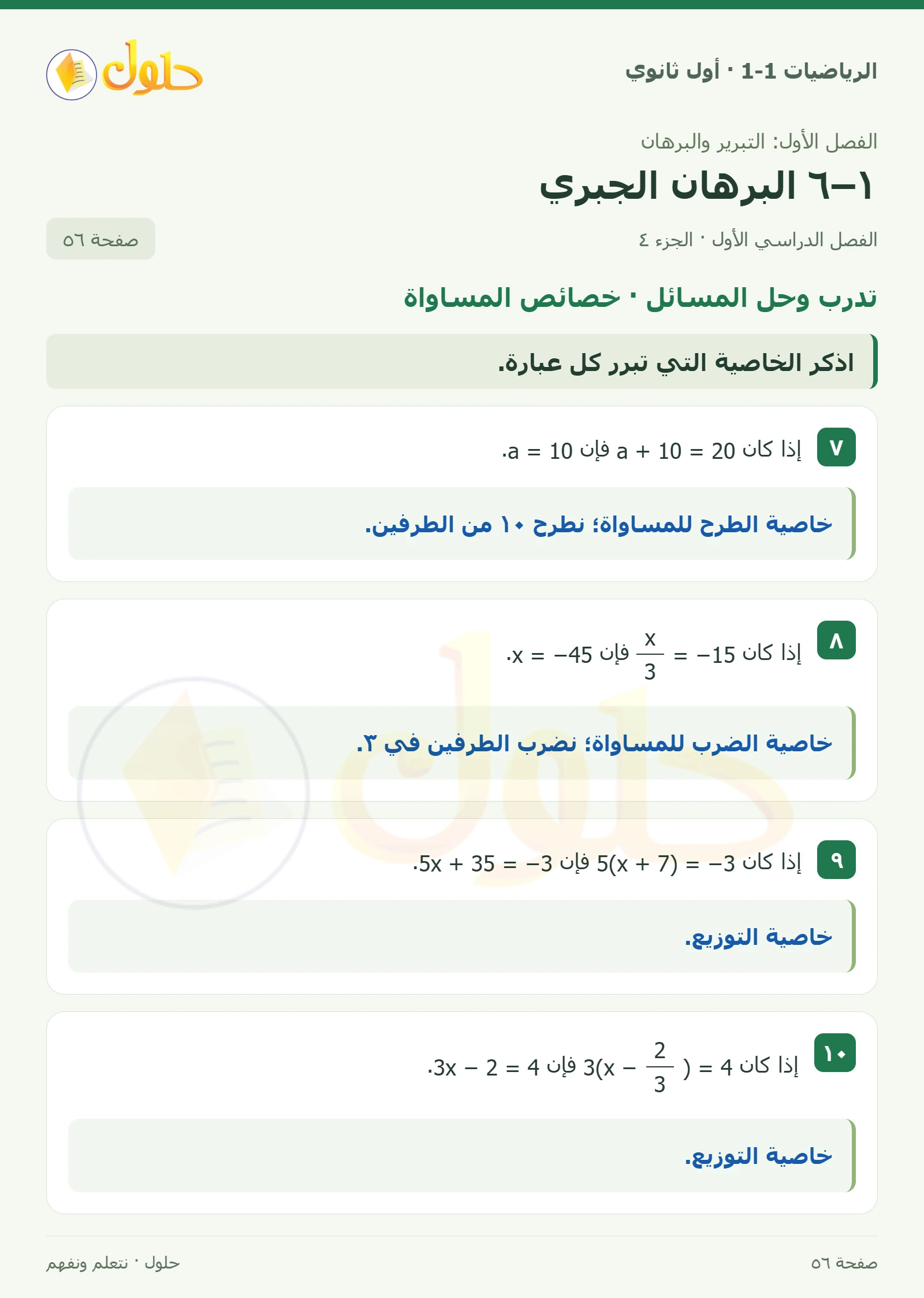 تأكد · تبرير الخطوات صفحة 56، الجزء 4