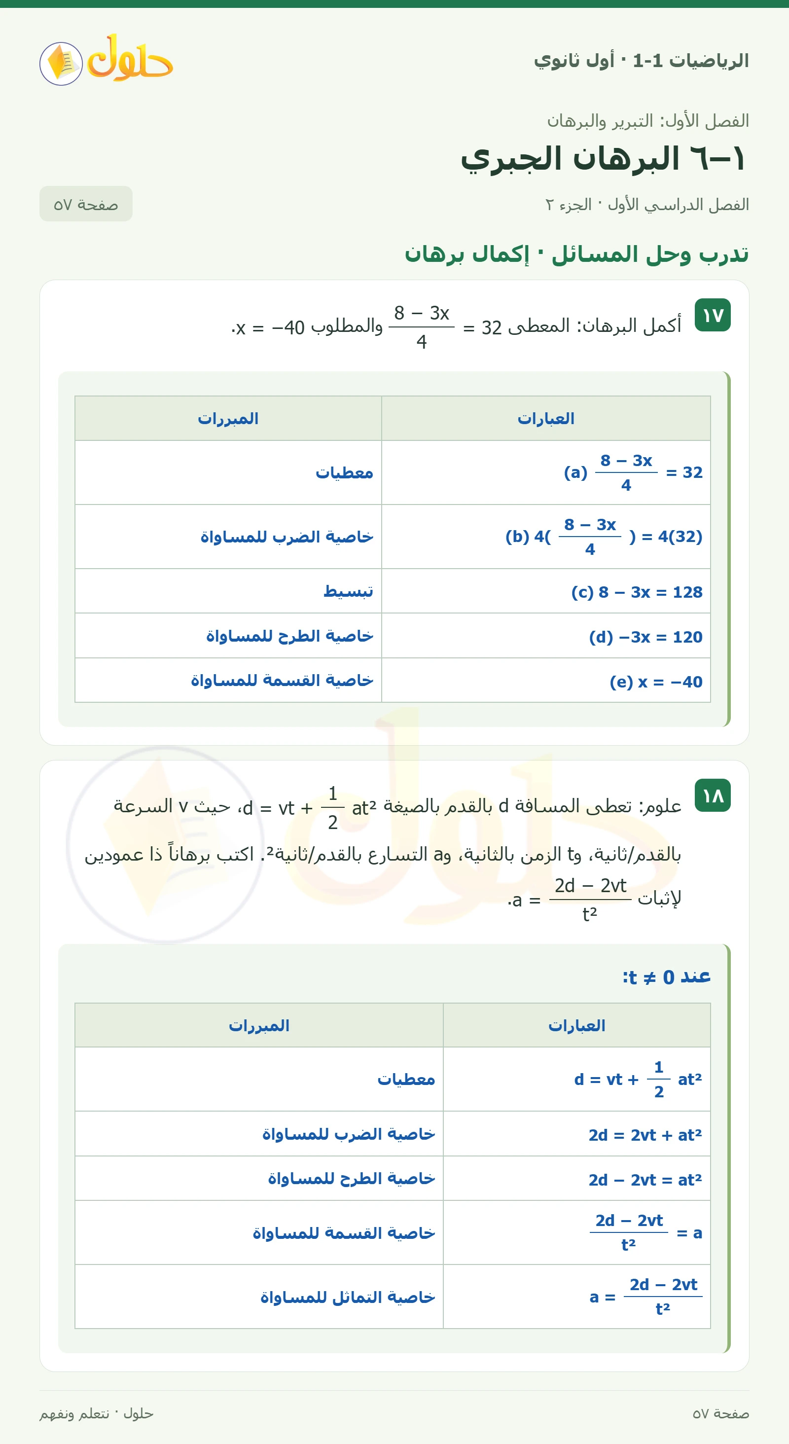 تدرب وحل المسائل · خصائص المساواة صفحة 57، الجزء 2