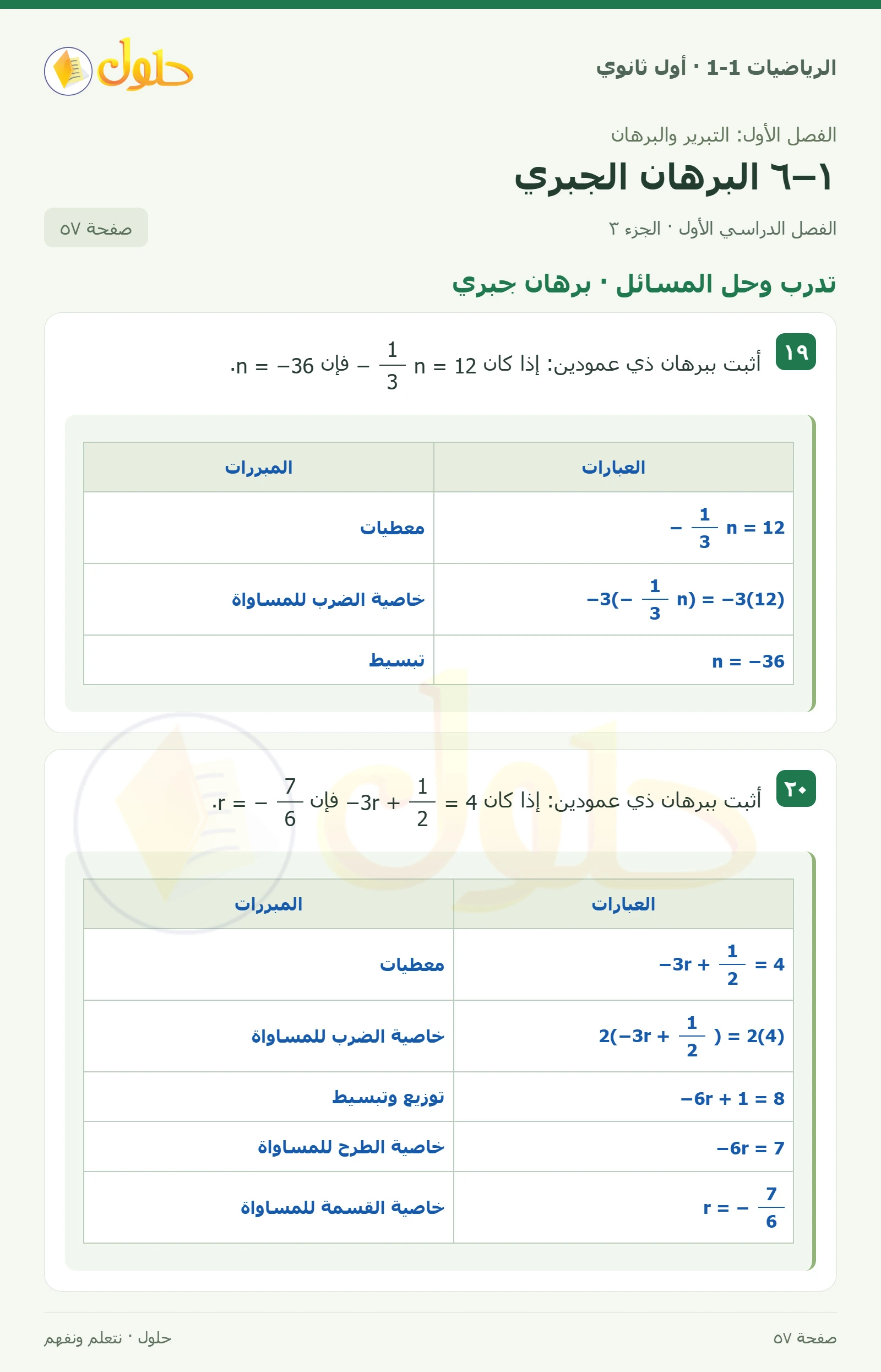 تدرب وحل المسائل · خصائص المساواة صفحة 57، الجزء 3