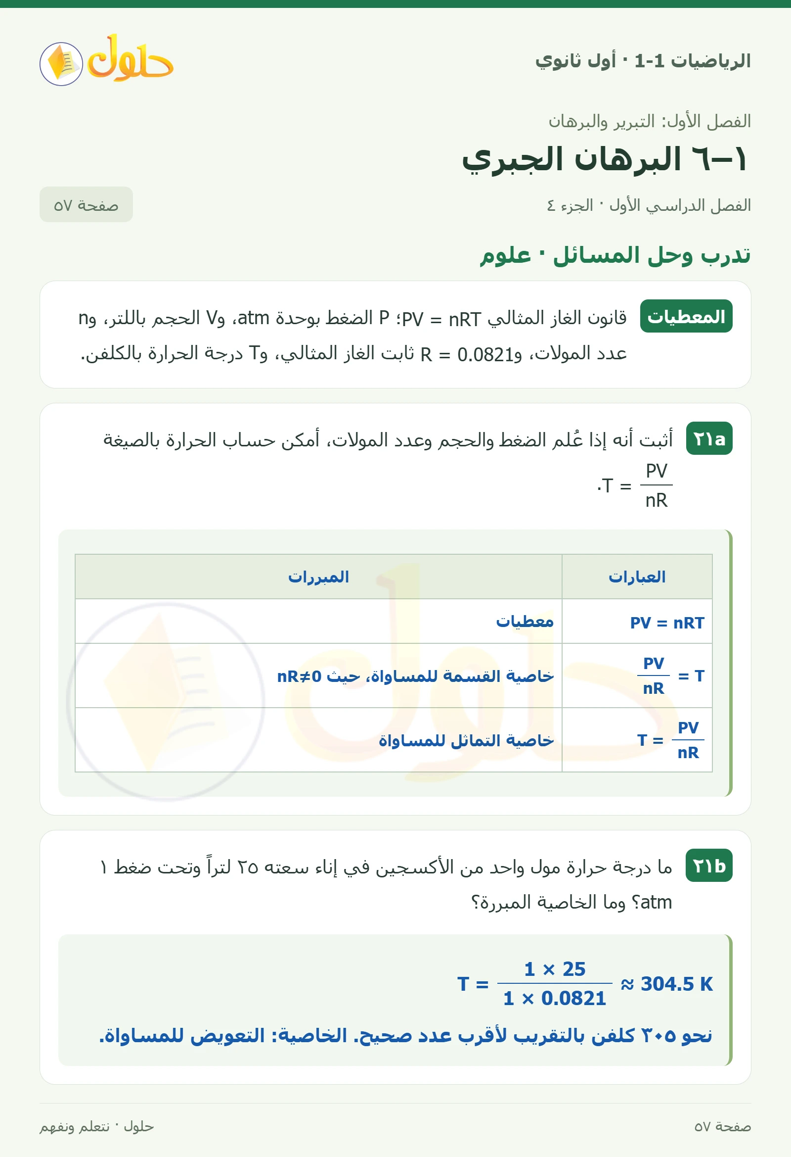 تدرب وحل المسائل · خصائص المساواة صفحة 57، الجزء 4