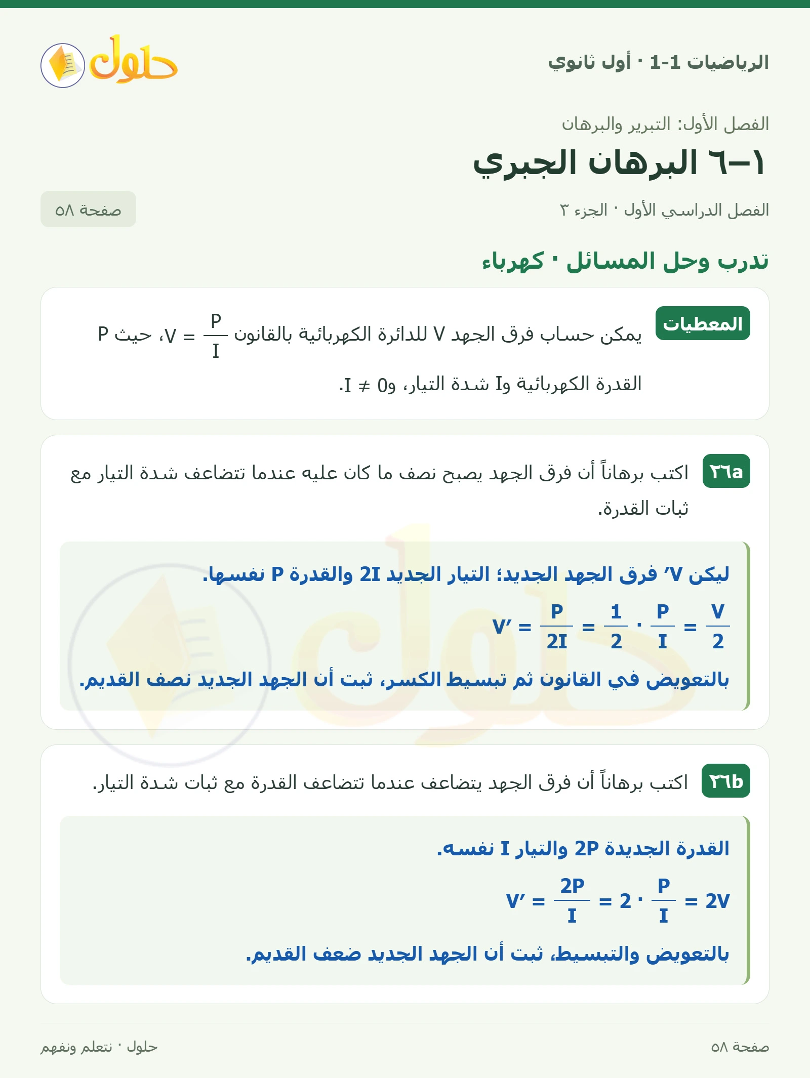 تدرب وحل المسائل · برهان هندسي صفحة 58، الجزء 3