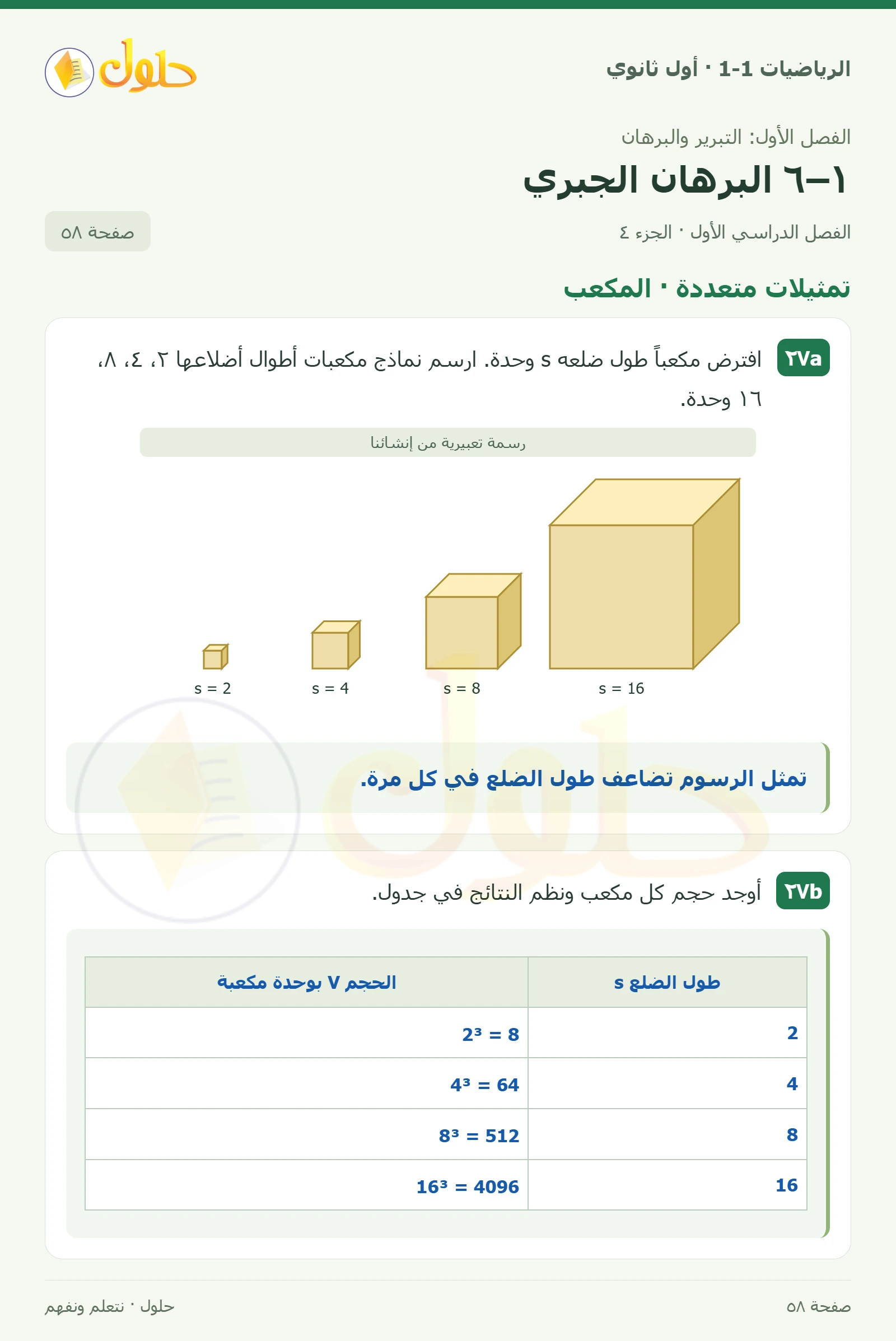 تدرب وحل المسائل · برهان هندسي صفحة 58، الجزء 4