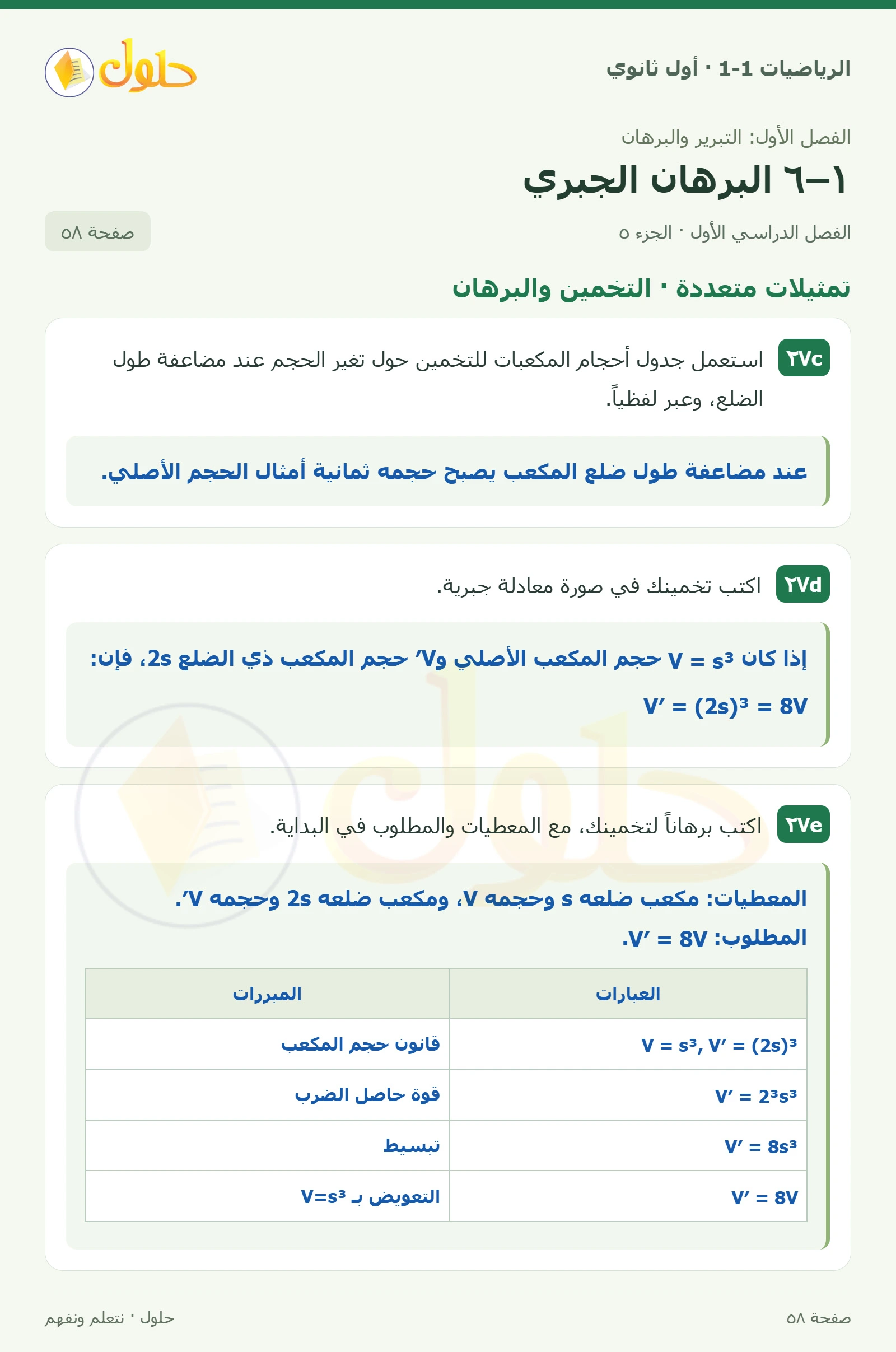 تدرب وحل المسائل · برهان هندسي صفحة 58، الجزء 5