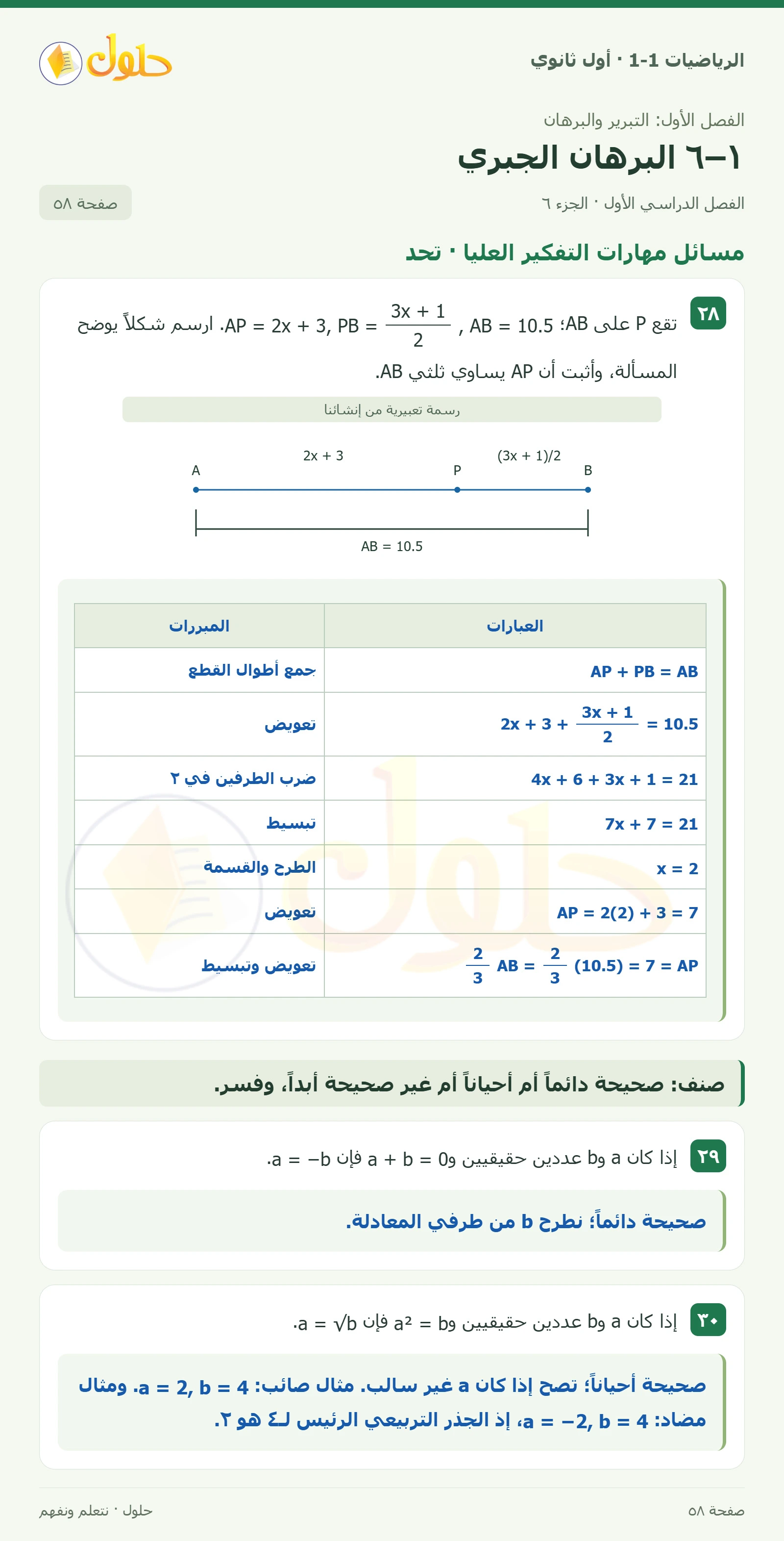 تدرب وحل المسائل · برهان هندسي صفحة 58، الجزء 6