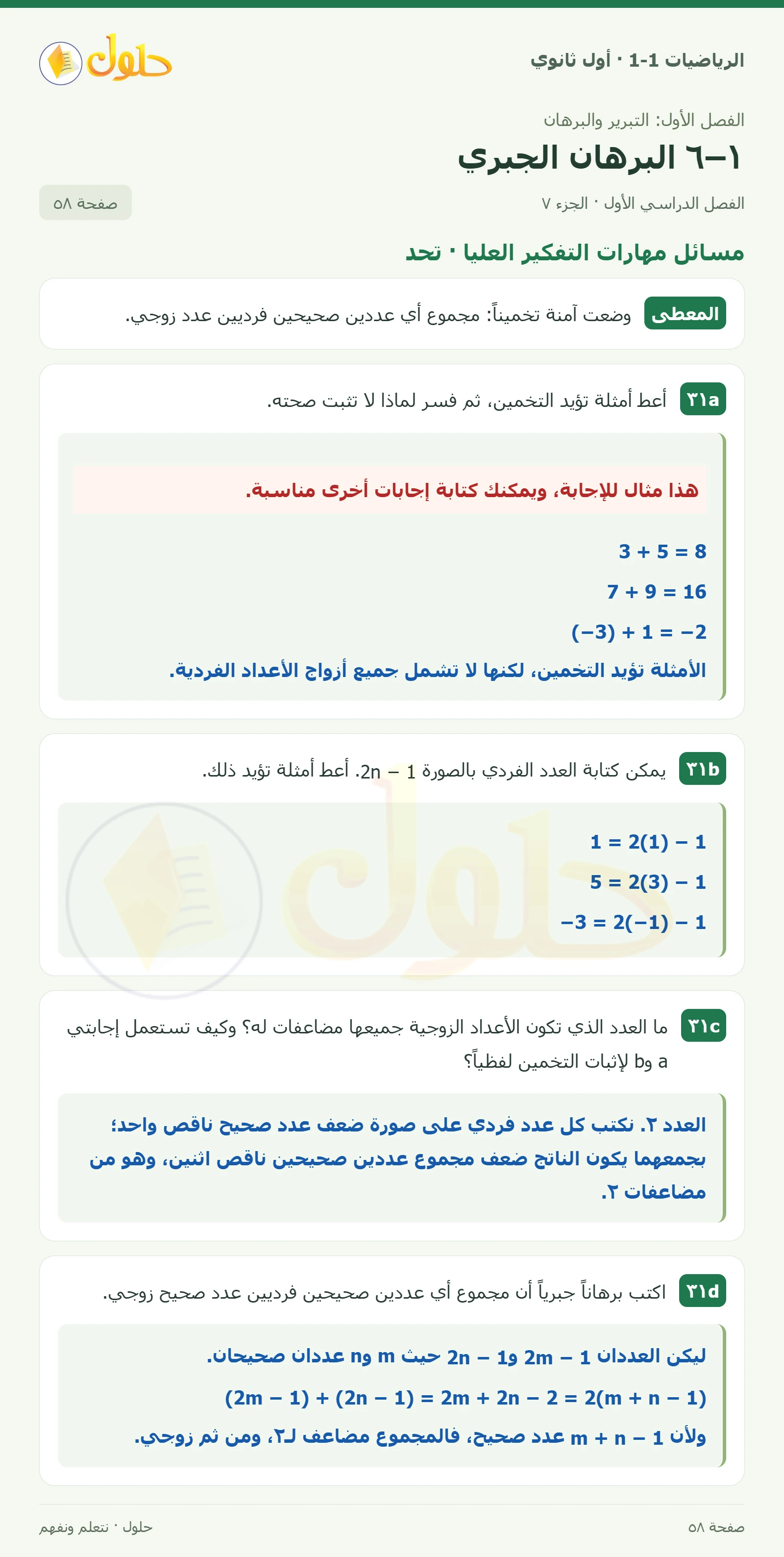 تدرب وحل المسائل · برهان هندسي صفحة 58، الجزء 7
