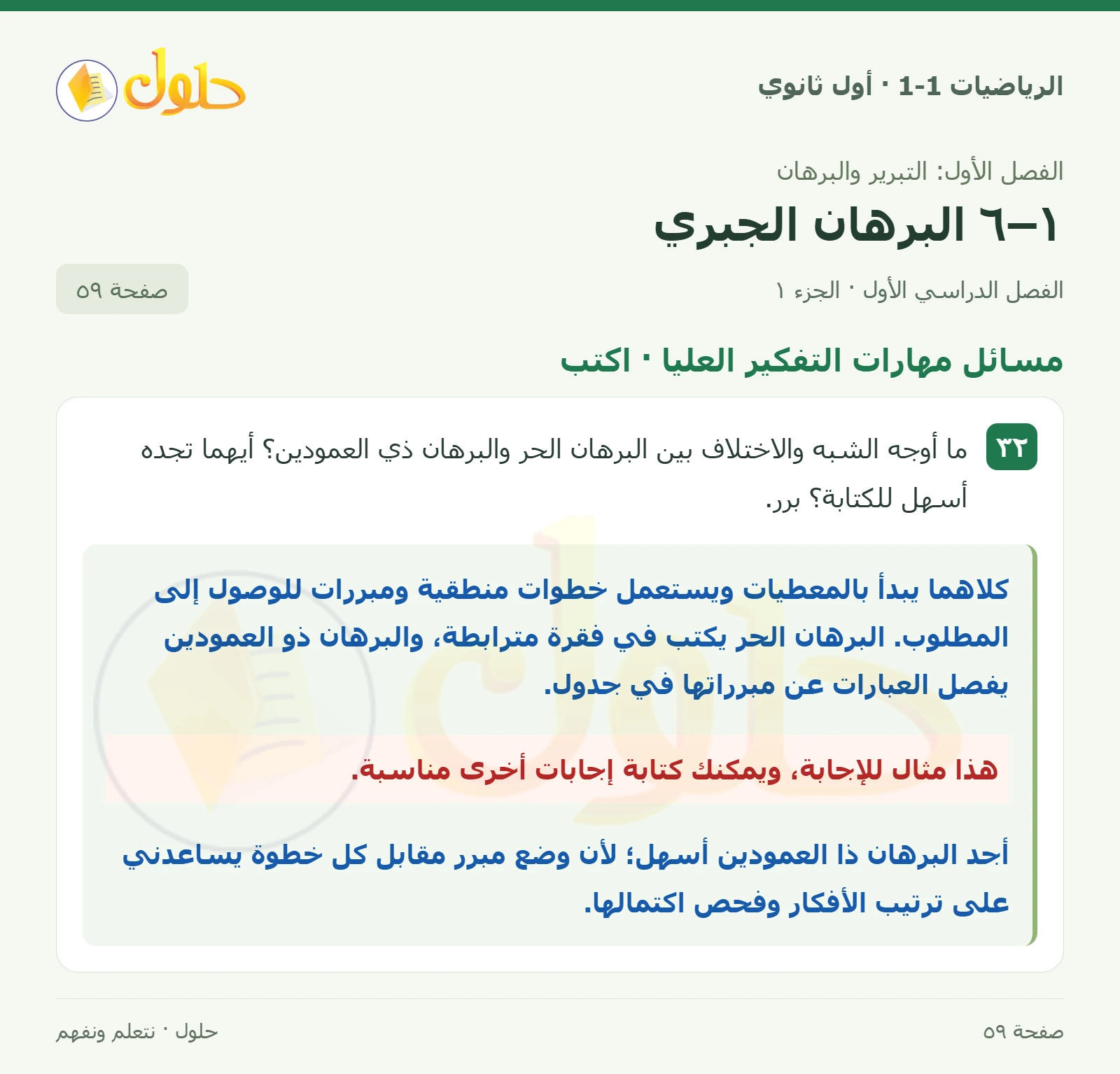 مسائل مهارات التفكير العليا · اكتب صفحة 59، الجزء 1